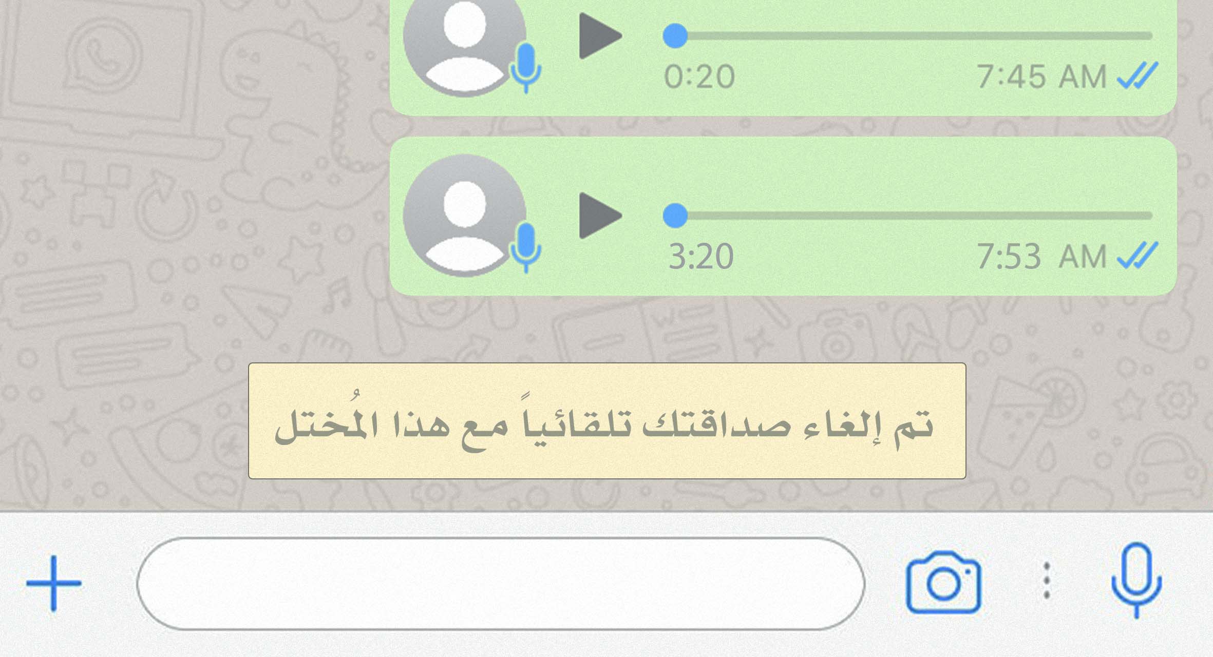 صورة واتساب تضيف خاصية إلغاء العلاقات تلقائياً بعد استقبال رسالة صوتية مطوّلة