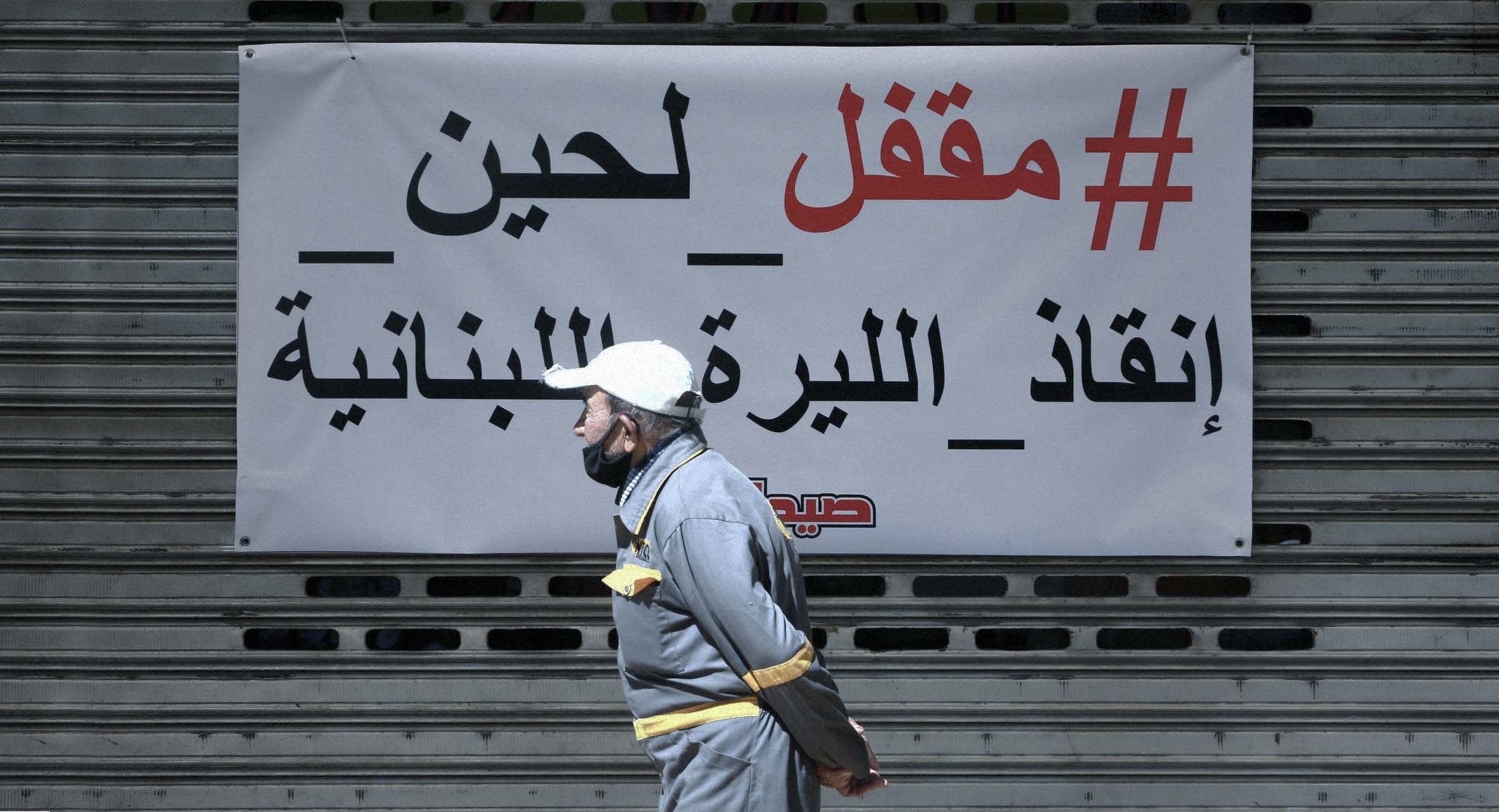 صورة أهم خمس محطات يمر بها المواطن اللبناني خلال حياته ليجدها فارغة