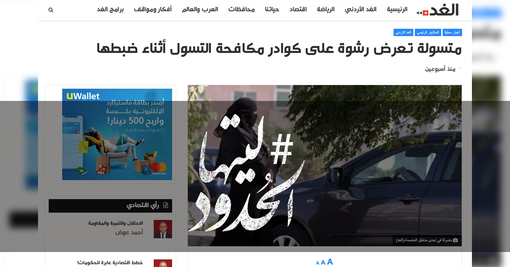 صورة متسولة تعرض رشوة على كوادر مكافحة التسول أثناء ضبطها