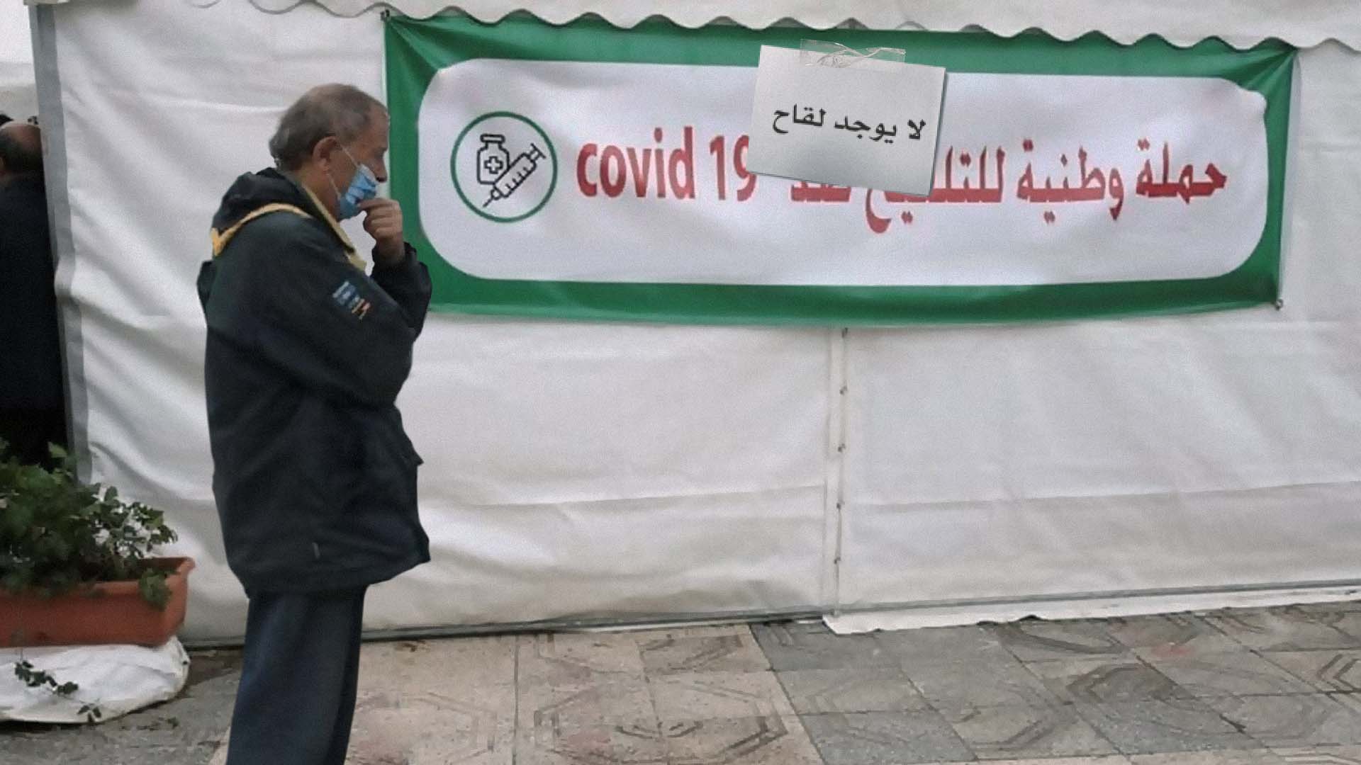 صورة شعوب المنطقة تطالب دول العالم الأول بتصدير اللقاحات بنفس وتيرة منح الأسلحة والصواريخ