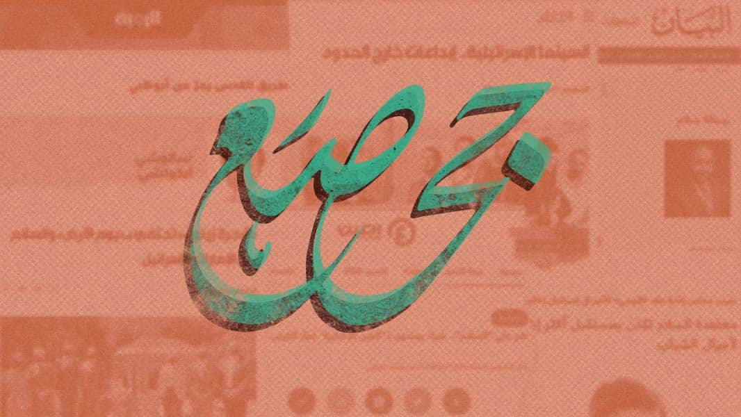صورة الأقلام المأجورة في شهر أيلول: خريف التعريص في الصحف الإماراتية