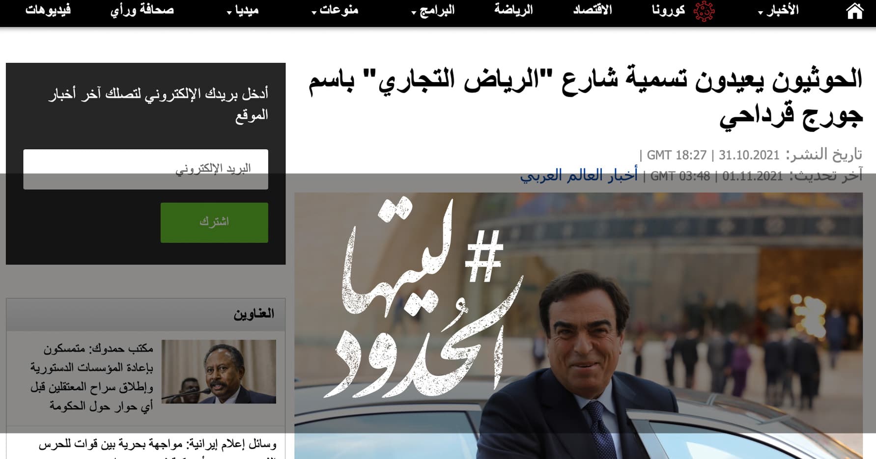 صورة الحوثيون يعيدون تسمية شارع "الرياض التجاري" باسم جورج قرداحي