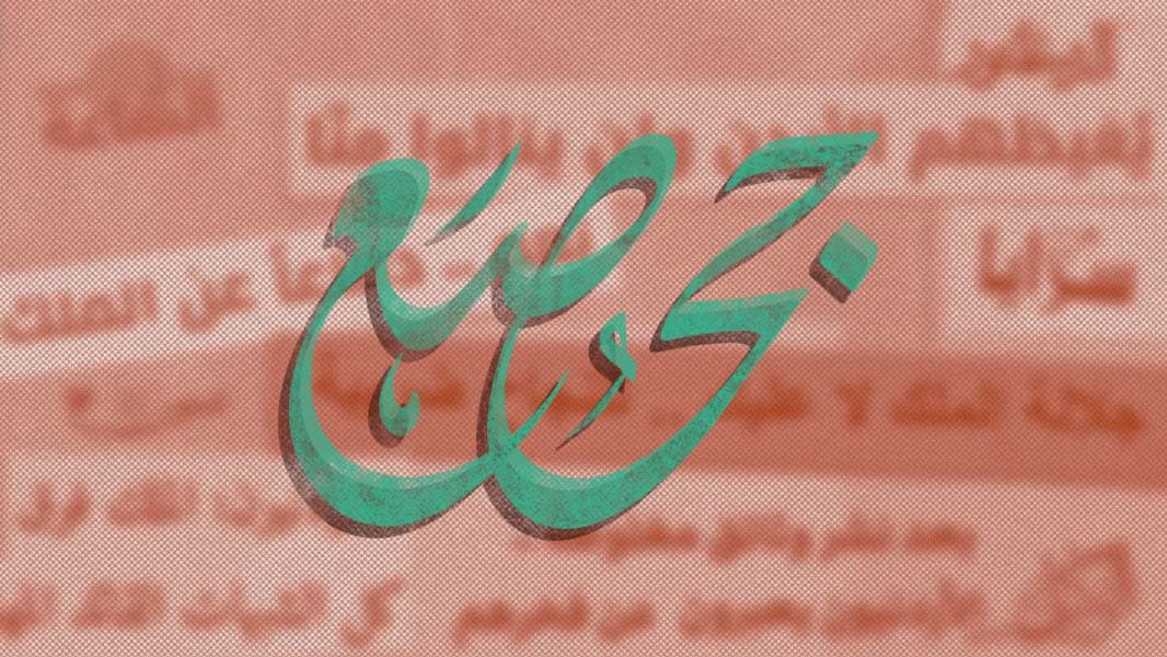 صورة الأقلام المأجورة في تشرين الأول: صندوق باندورا لا يتسع لكنوز الصحافة العربية