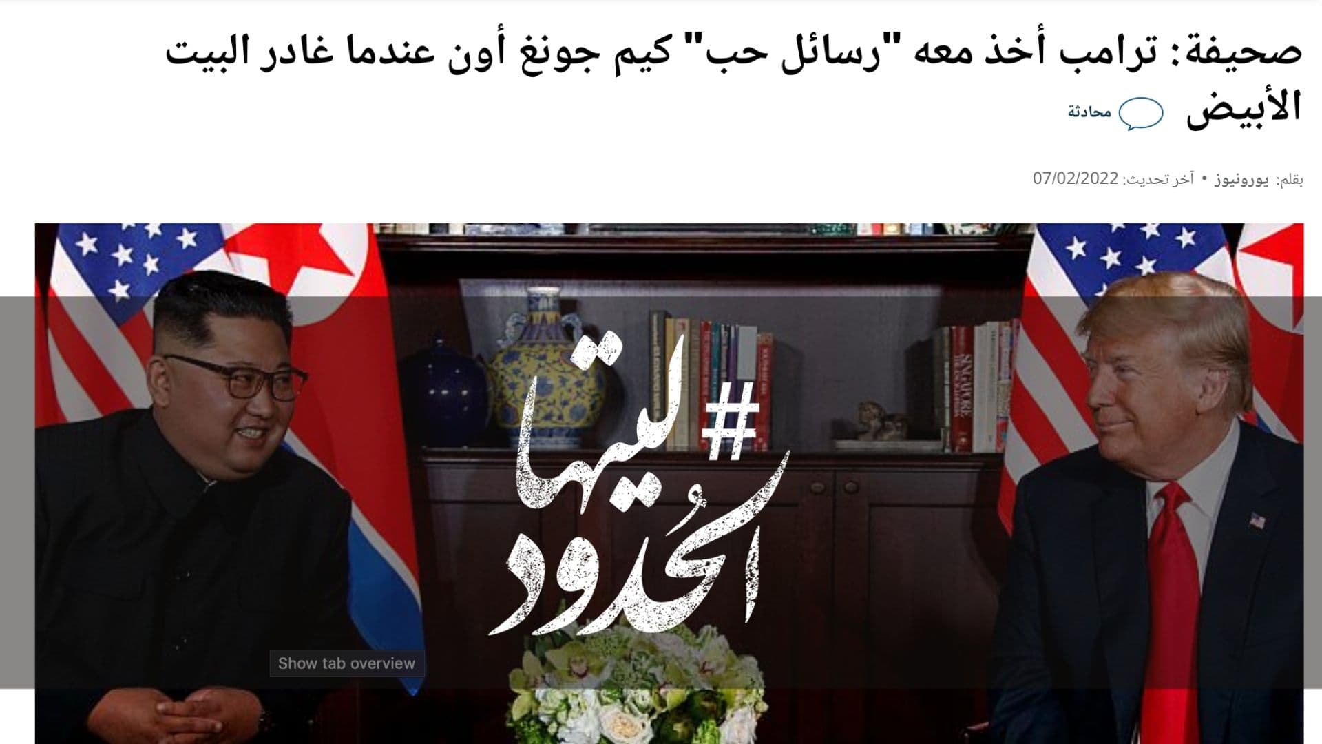 صورة ترامب أخذ معه "رسائل حب" كيم جونغ أون عندما غادر البيت الأبيض