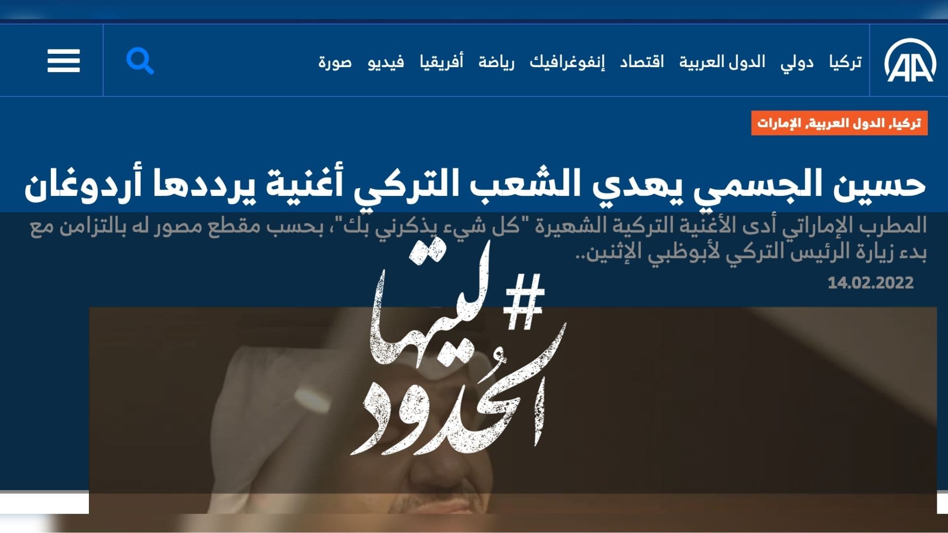 صورة حسين الجسمي يهدي الشعب التركي أغنية يرددها أردوغان