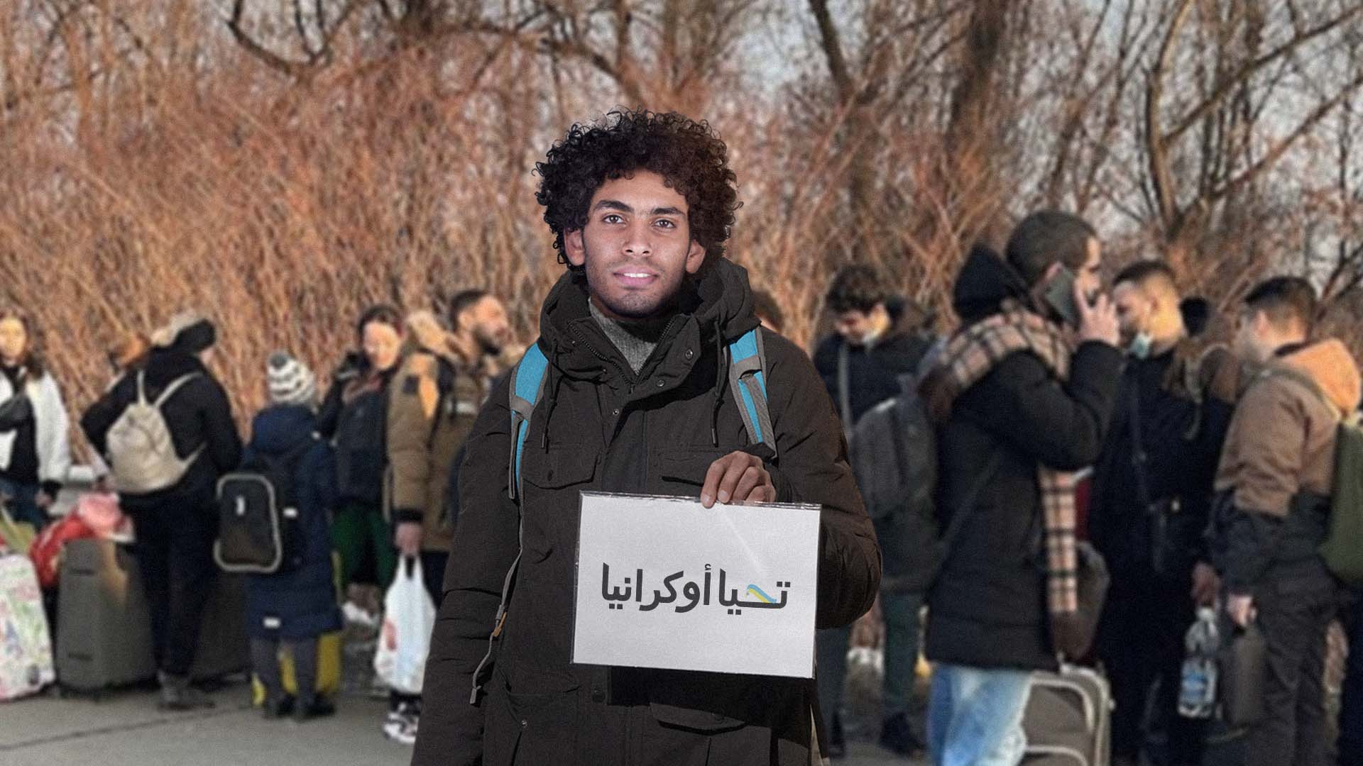 صورة المصريون العالقون في أوكرانيا يطالبون بالجنسية الأوكرانية ليتمكنوا من العودة إلى مصر