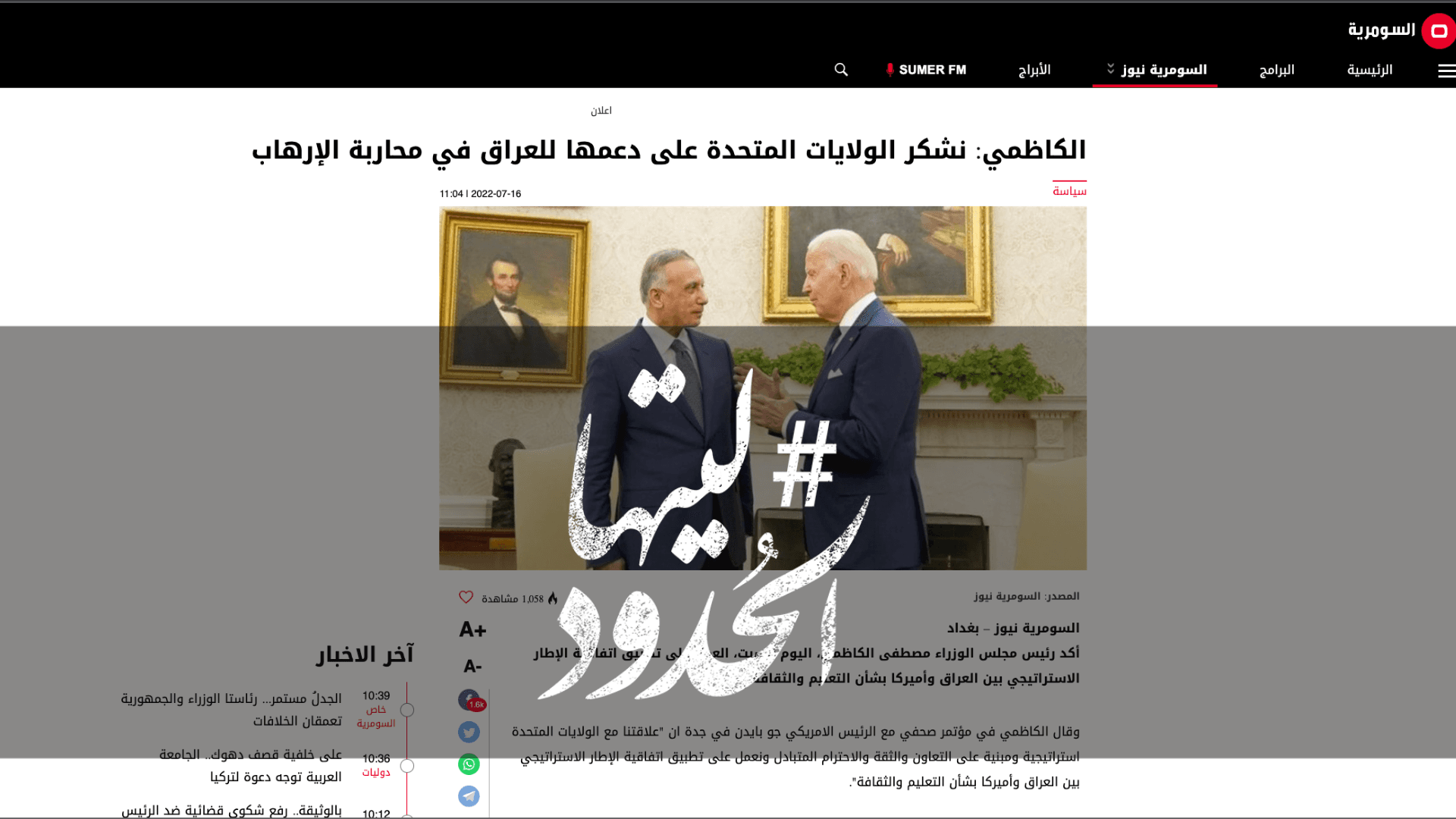 صورة الكاظمي: نشكر الولايات المتحدة على دعمها للعراق في محاربة الإرهاب
