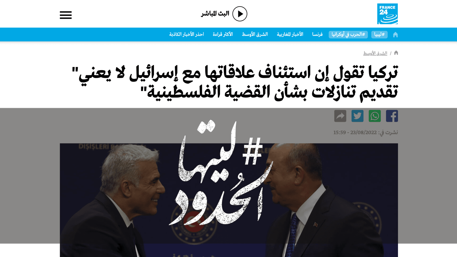 صورة تركيا تقول إن استئناف علاقاتها مع إسرائيل لا يعني" تقديم تنازلات بشأن القضية الفلسطينية"