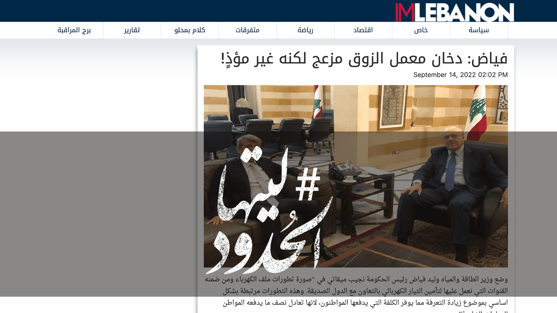صورة فياض: دخان معمل الزوق مزعج لكنه غير مؤذٍ!