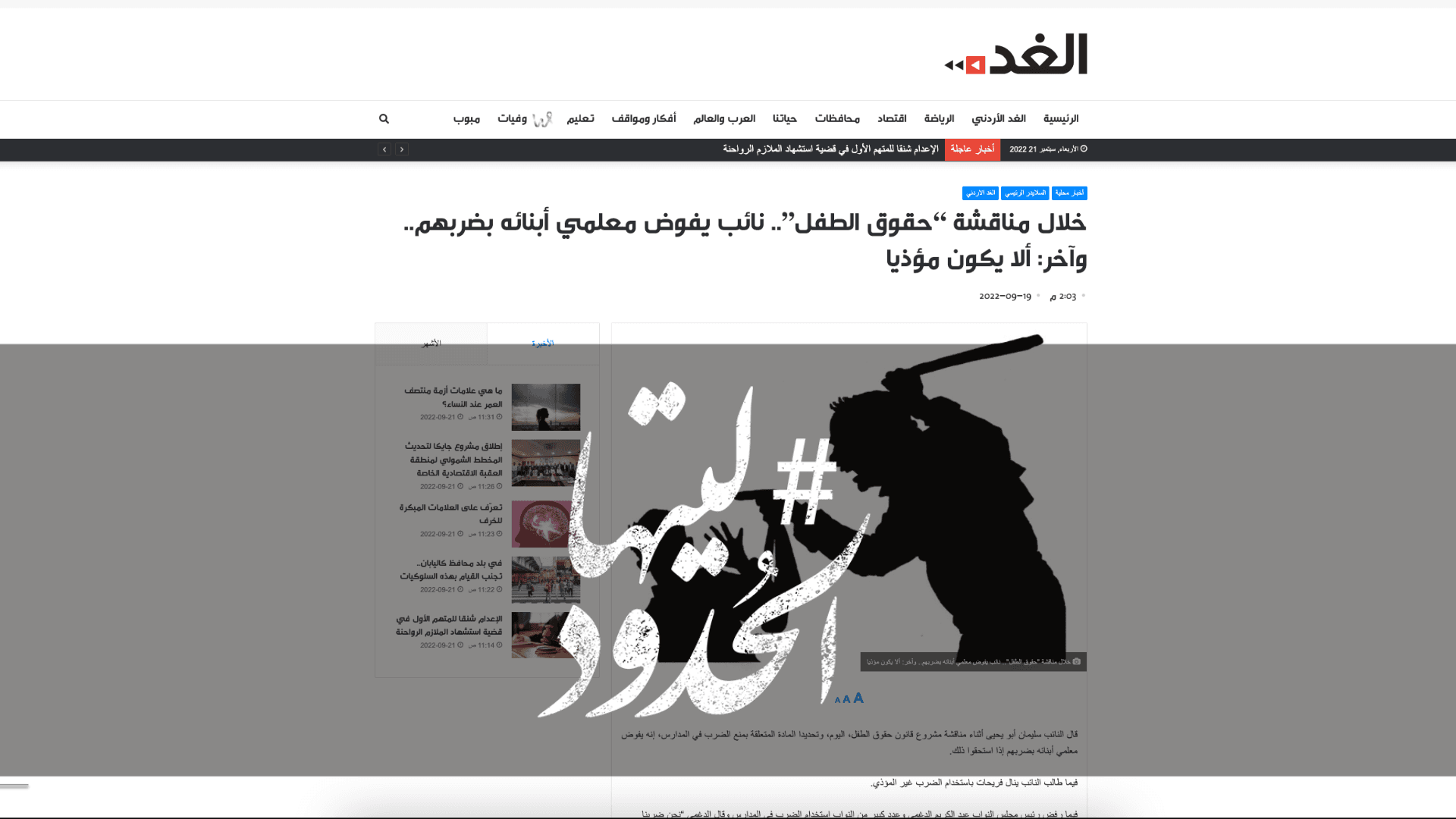 صورة خلال مناقشة “حقوق الطفل”.. نائب يفوض معلمي أبنائه بضربهم.. وآخر: ألا يكون مؤذيا