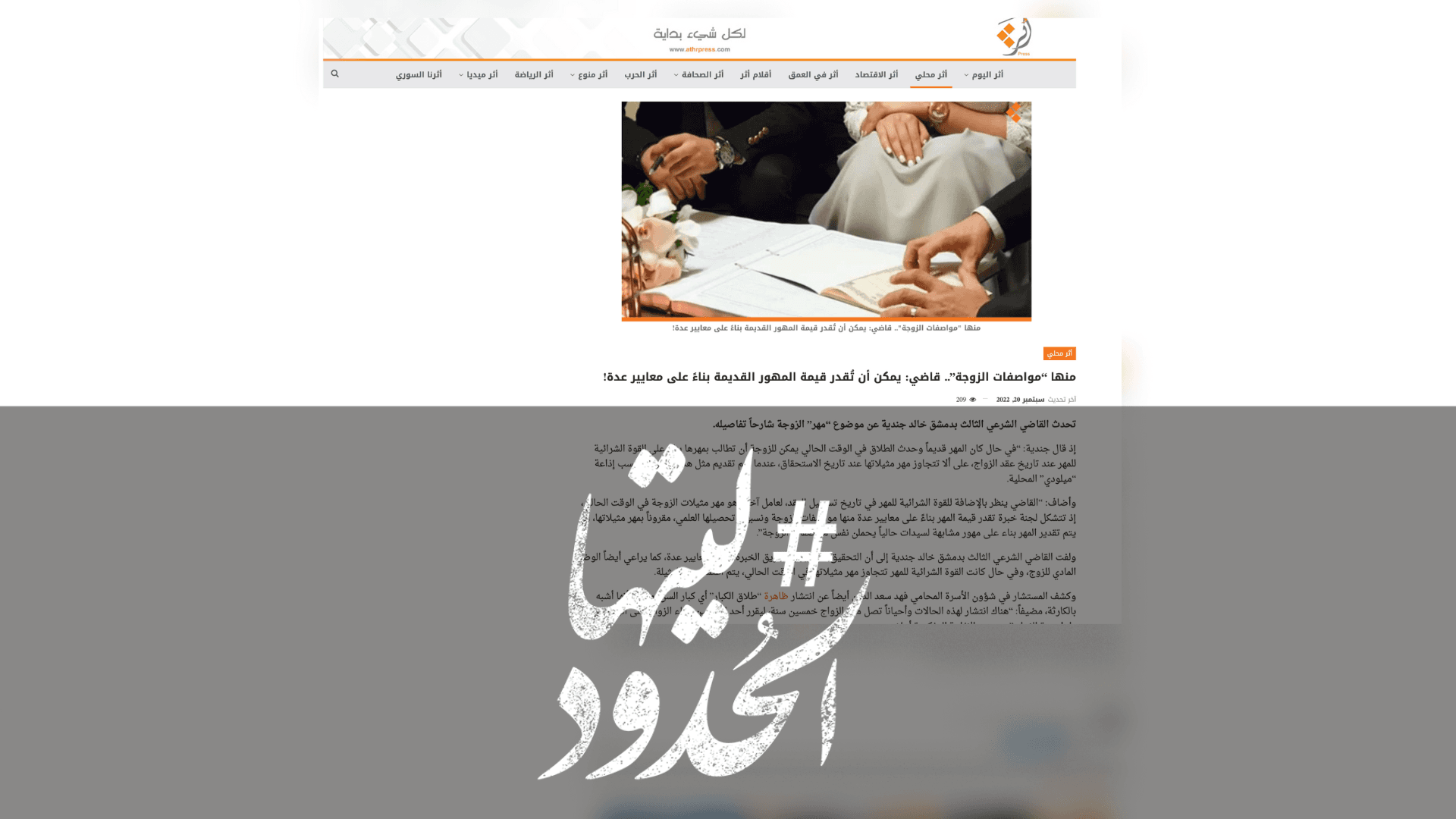 صورة منها “مواصفات الزوجة”.. قاضي: يمكن أن تُقدر قيمة المهور القديمة بناءً على معايير عدة!