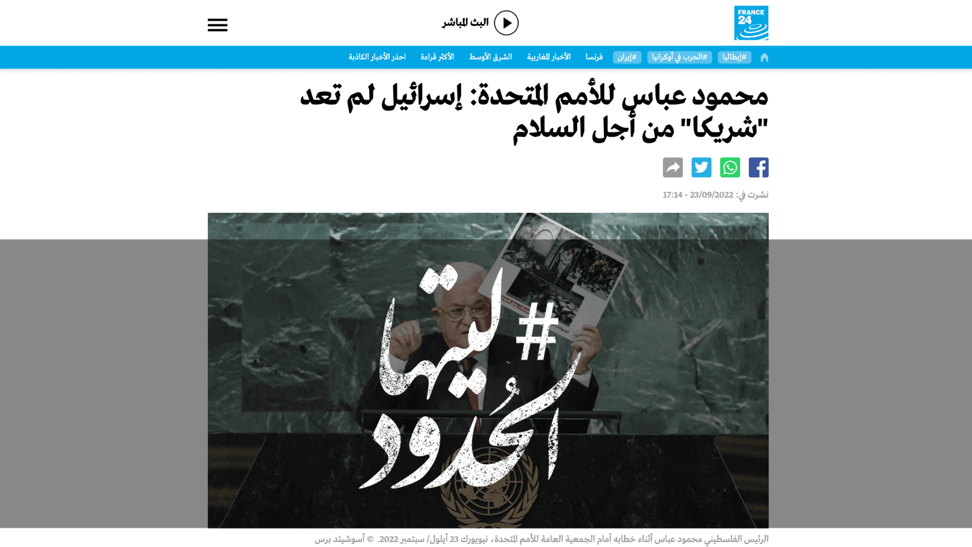 صورة محمود عباس للأمم المتحدة: إسرائيل لم تعد "شريكا" من أجل السلام