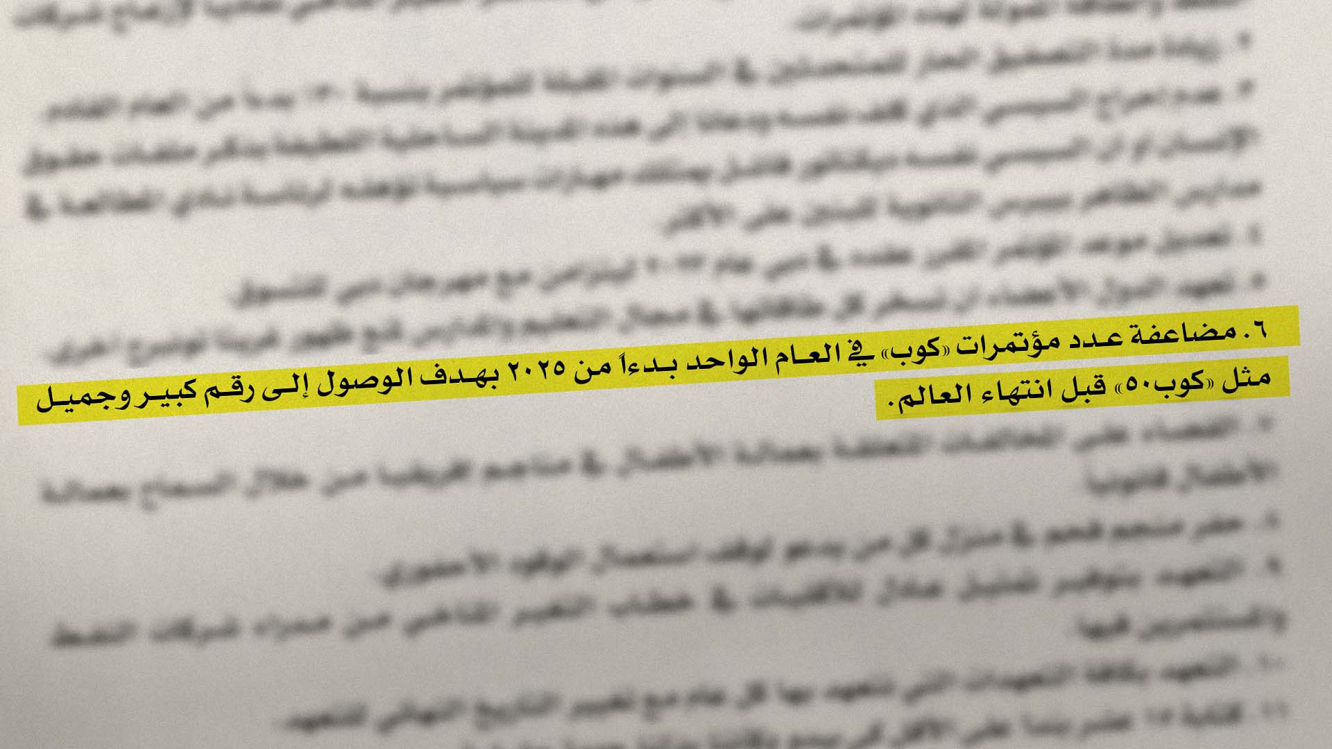 صورة تسريبات الحدود: البيان الختامي لقمة المناخ "كوب ٢٧" في شرم الشيخ