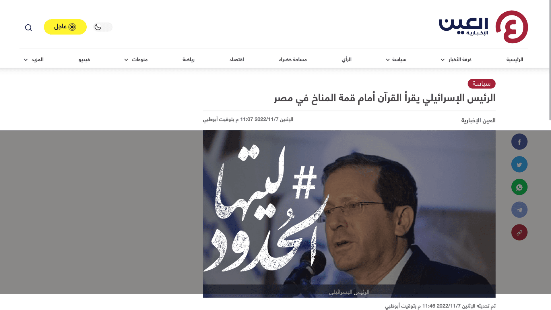 صورة الرئيس الإسرائيلي يقرأ القرآن أمام قمة المناخ في مصر
