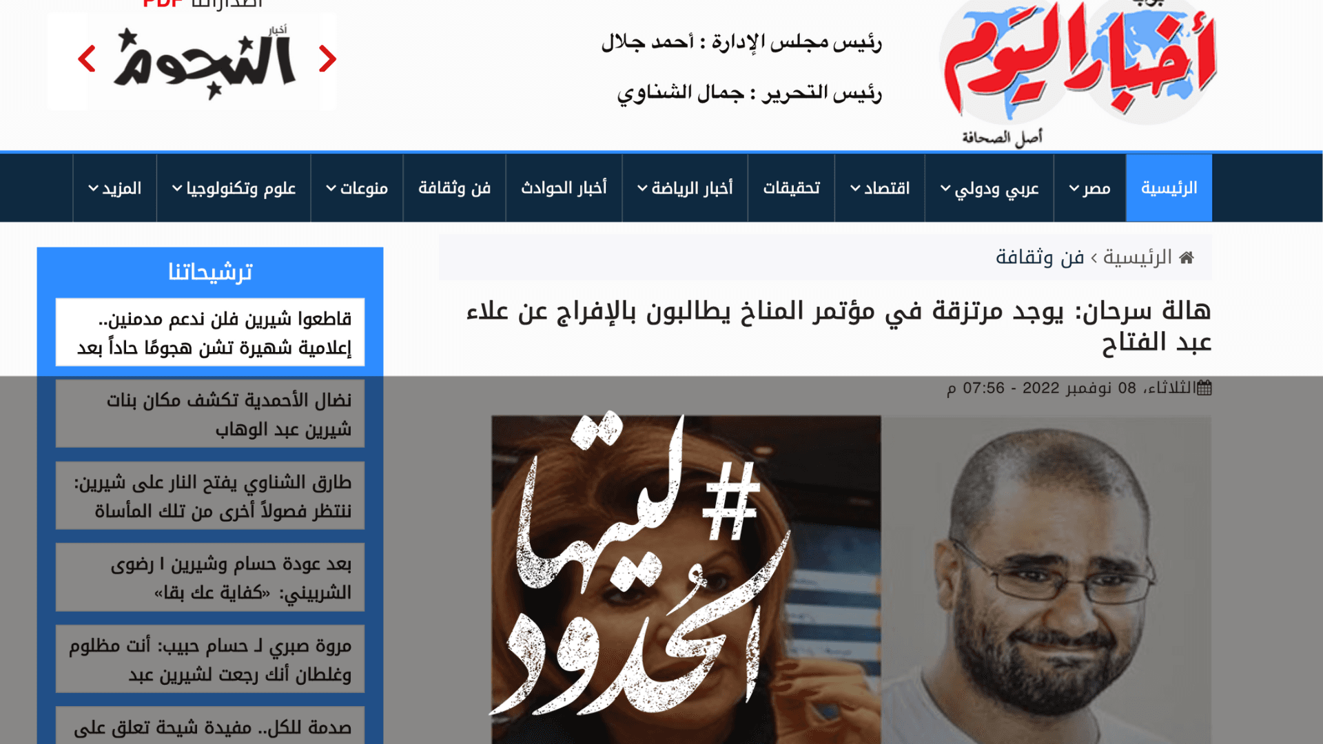 صورة هالة سرحان: يوجد مرتزقة في مؤتمر المناخ يطالبون بالإفراج عن علاء عبد الفتاح