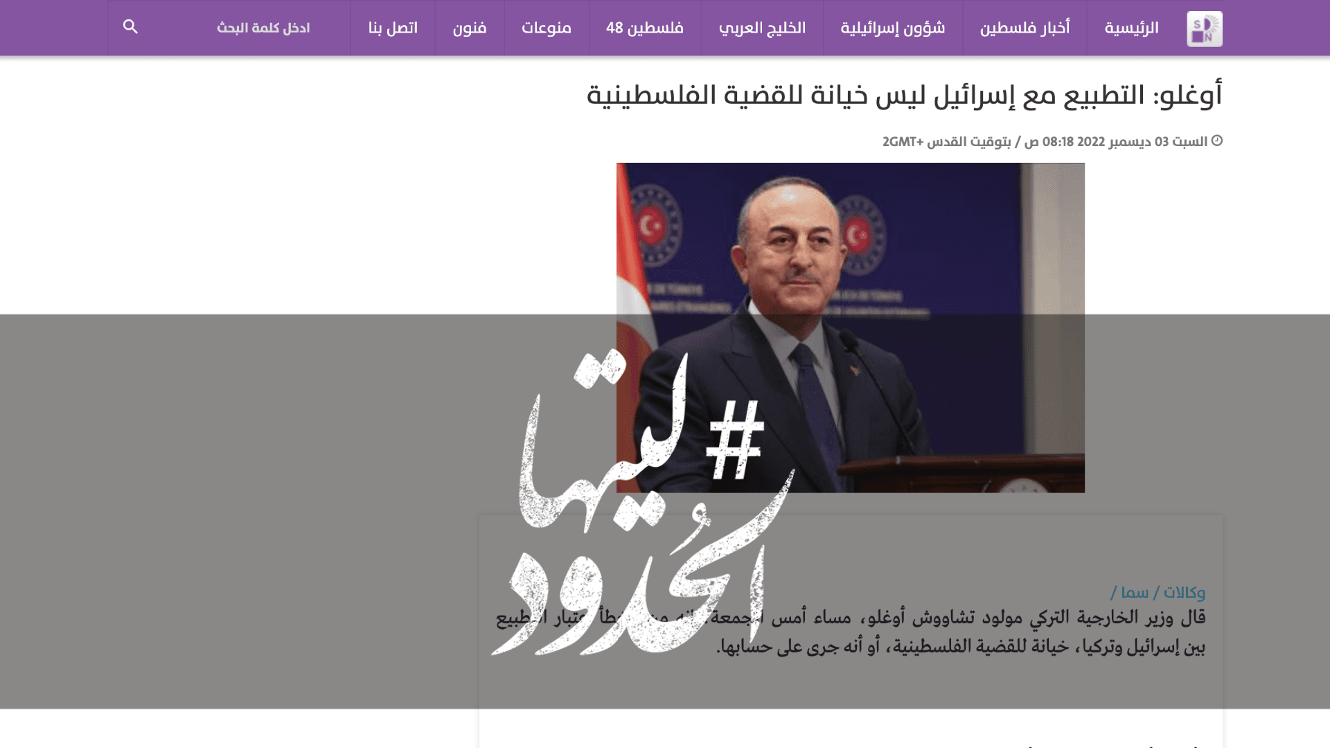 صورة أوغلو: التطبيع مع إسرائيل ليس خيانة للقضية الفلسطينية