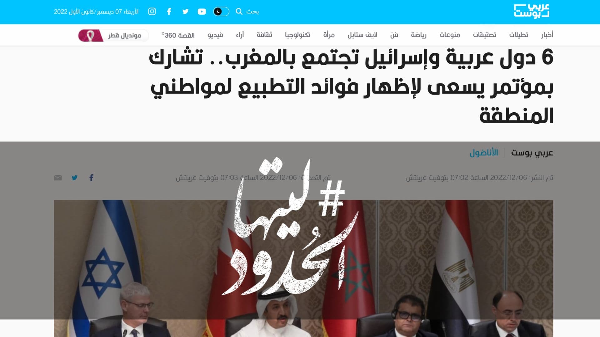 صورة 6 دول عربية وإسرائيل تجتمع بالمغرب.. تشارك بمؤتمر يسعى لإظهار فوائد التطبيع لمواطني المنطقة