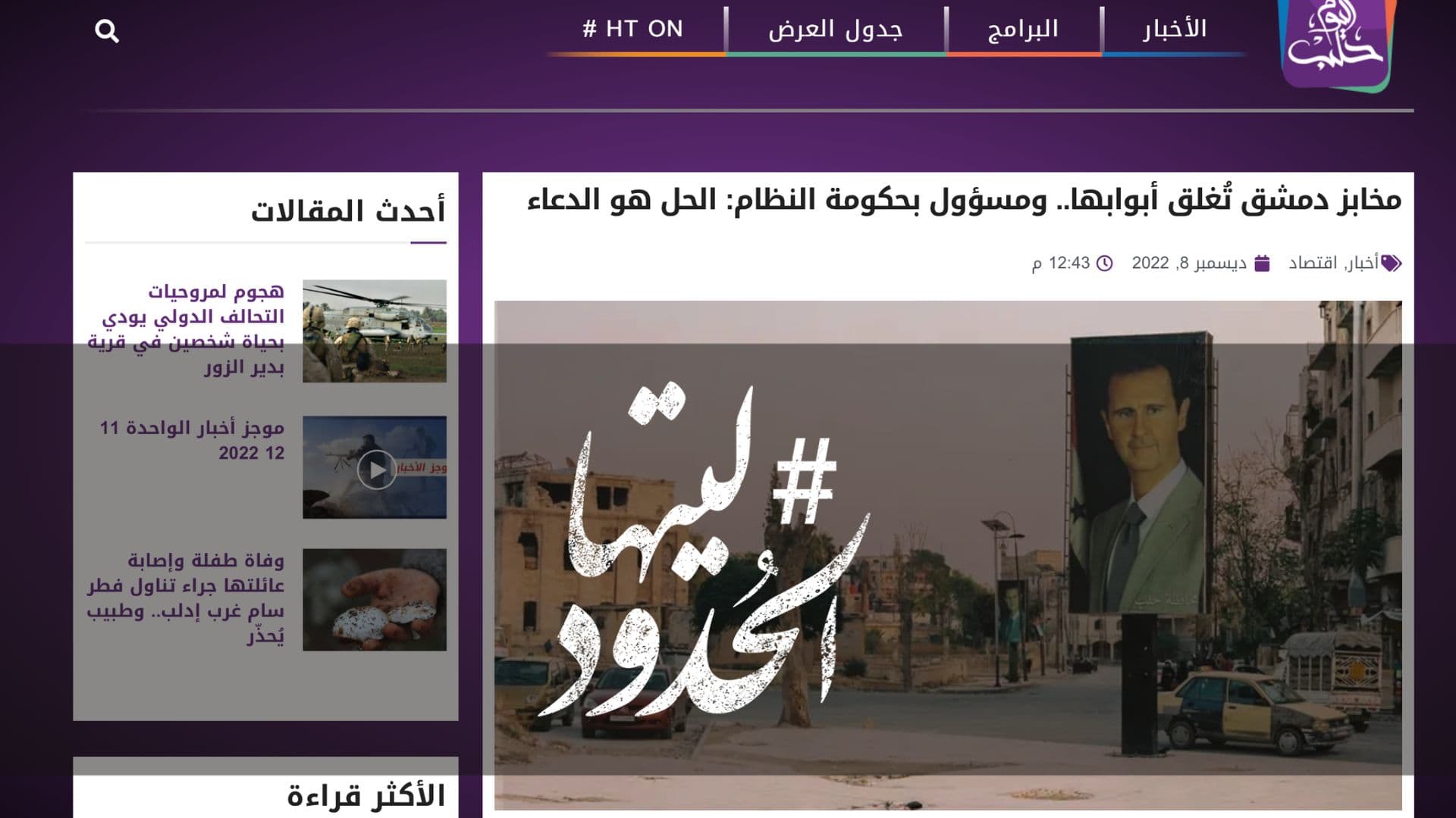 صورة مخابز دمشق تغلق أبوابها.. ومسؤول بحكومة النظام: الحل هو الدعاء