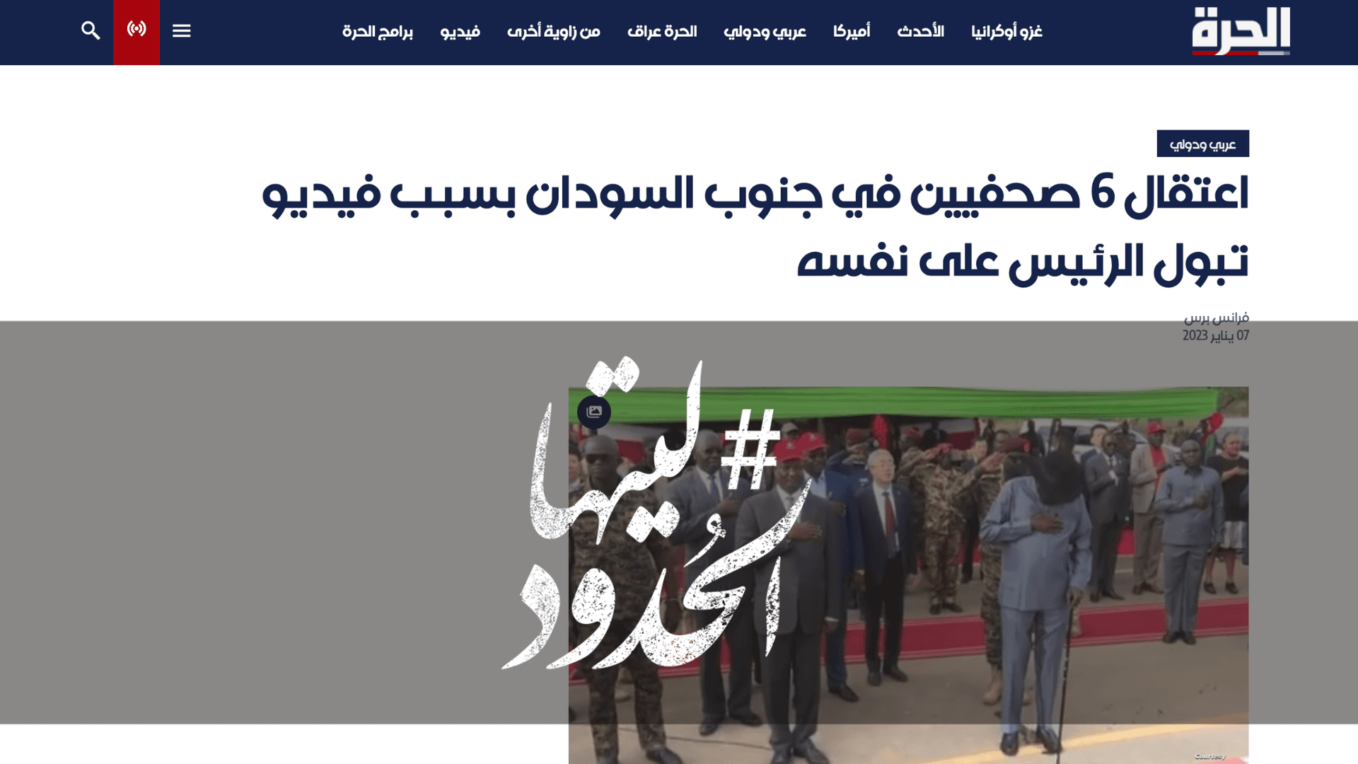 صورة اعتقال 6 صحفيين في جنوب السودان بسبب فيديو تبول الرئيس على نفسه