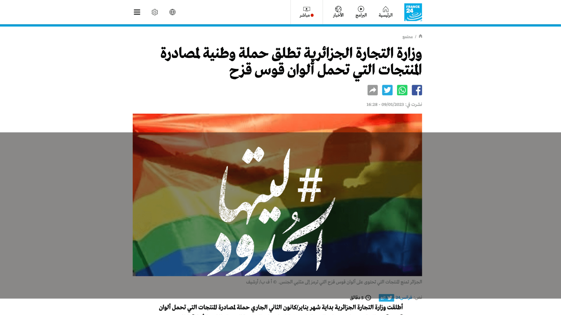 صورة وزارة التجارة الجزائرية تطلق حملة وطنية لمصادرة المنتجات التي تحمل ألوان قوس قزح