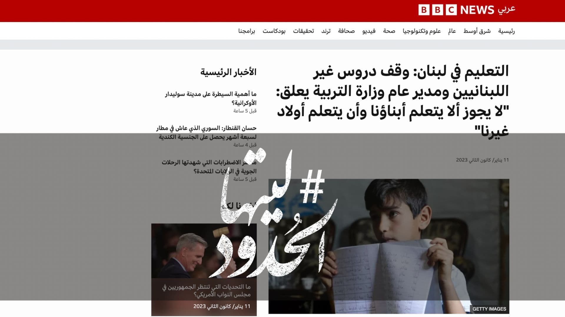 صورة مدير عام وزارة التربية في لبنان: لا يجوز ألا يتعلم أبناؤنا وأن يتعلم أولاد غيرنا