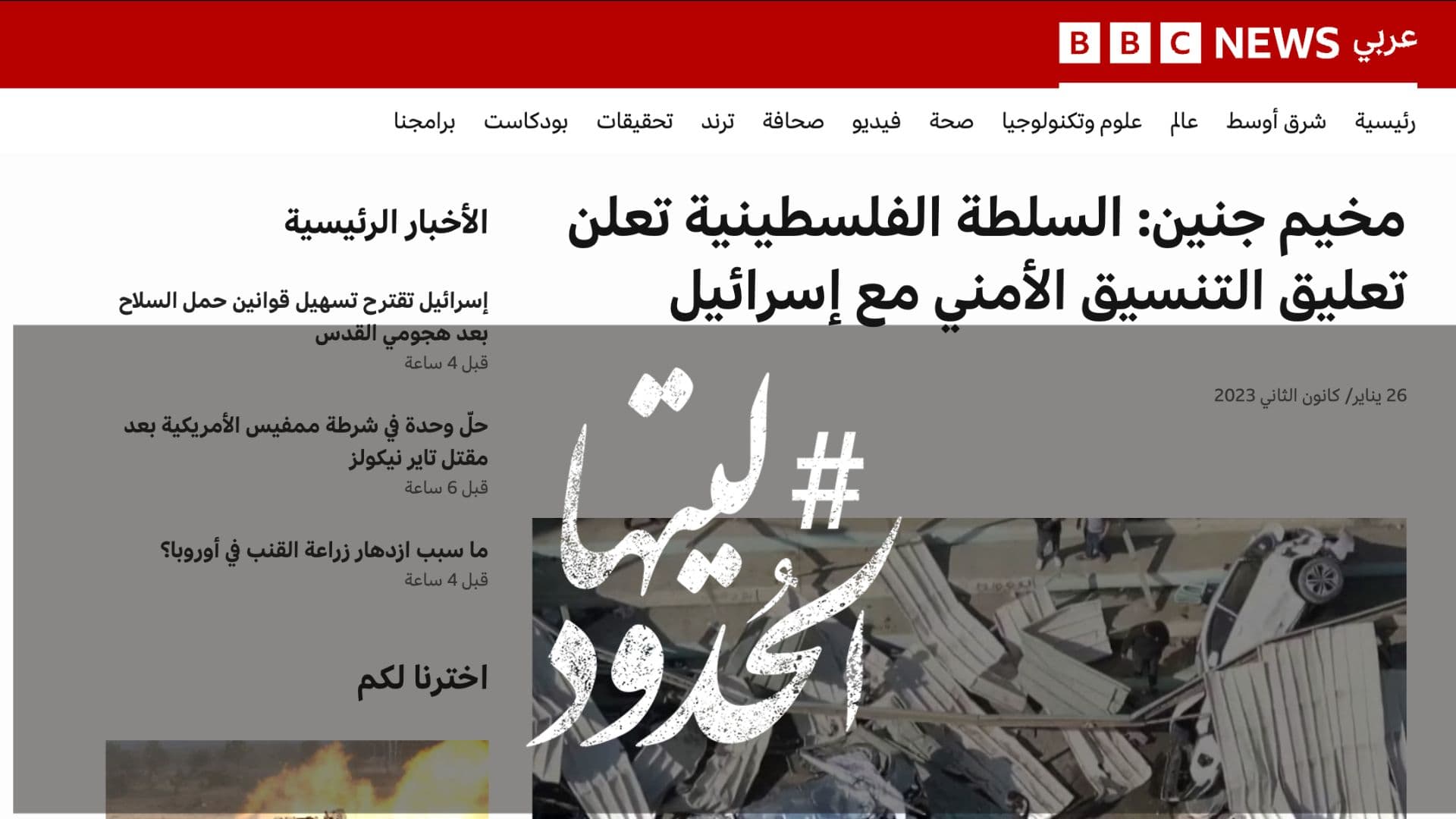 صورة مخيم جنين: السلطة الفلسطينية تعلن تعليق التنسيق الأمني مع إسرائيل