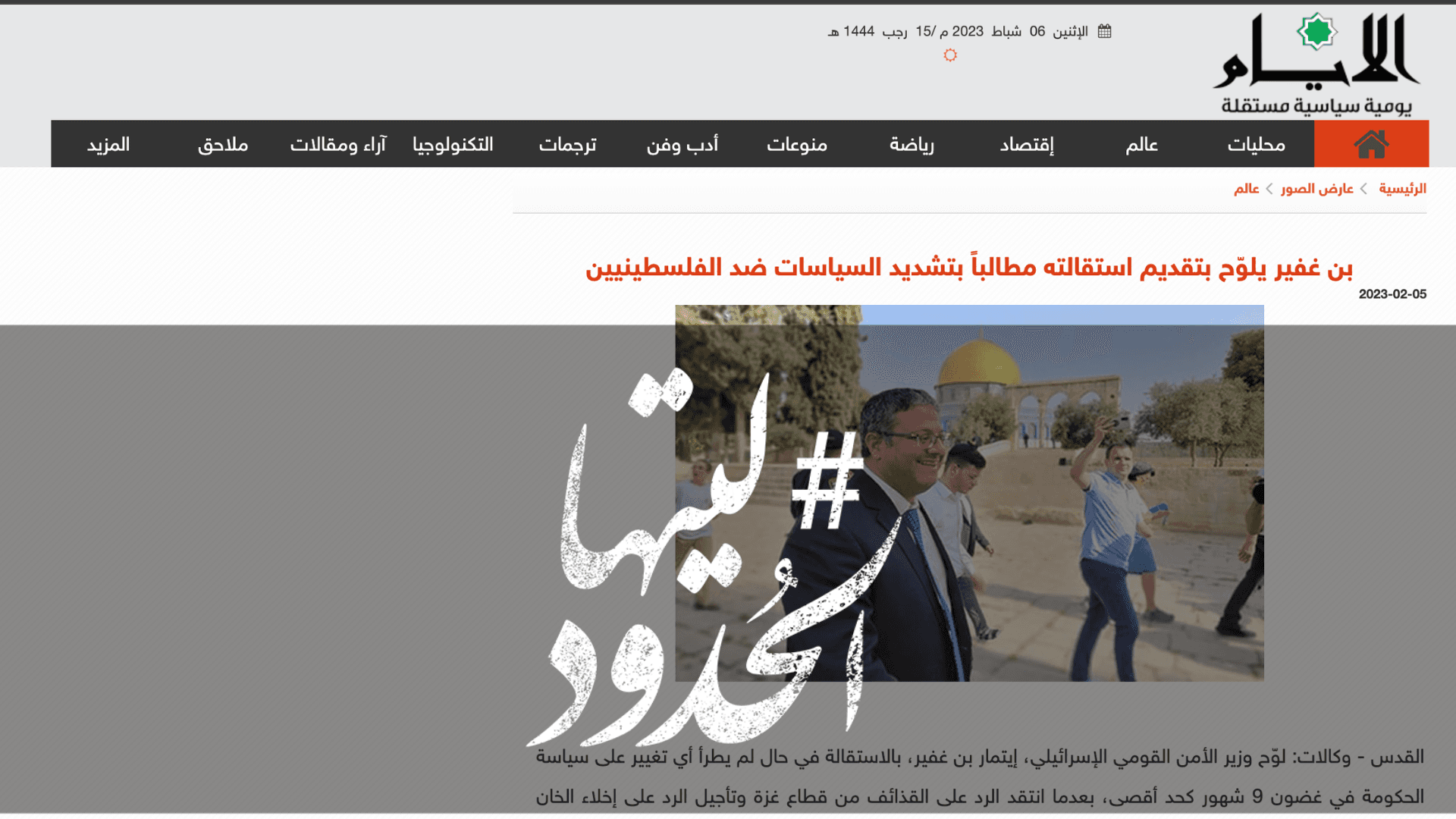 صورة بن غفير يلوّح بتقديم استقالته مطالباً بتشديد السياسات ضد الفلسطينيين