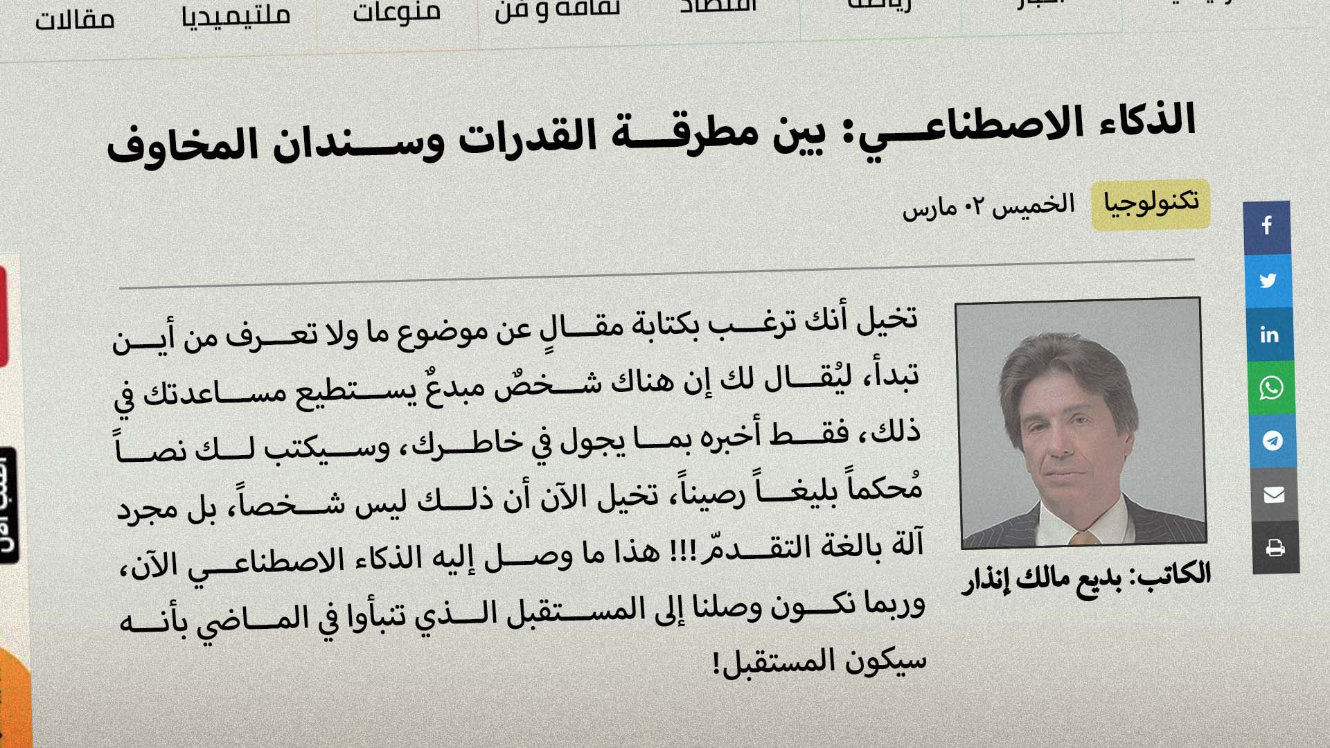 صورة صحفي يخرج عن المألوف وينشر مقالاً عن الذكاء الاصطناعي بمقدمة نسخها من الذكاء الاصطناعي