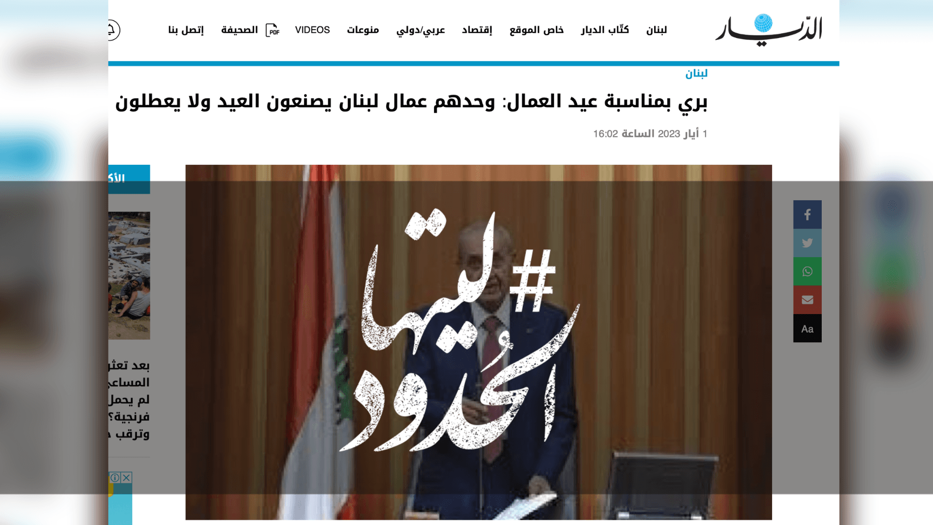 صورة بري بمناسبة عيد العمال: وحدهم عمال لبنان يصنعون العيد ولا يعطلون