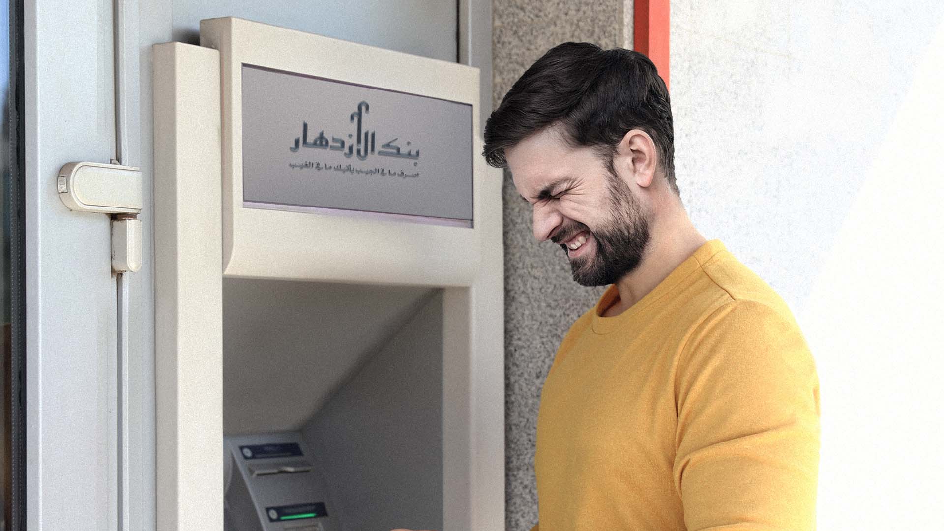 صورة صراف آلي يحجز على يد عميل حاول سحب مبلغ قبل تسديد قسط البطاقة الائتمانية