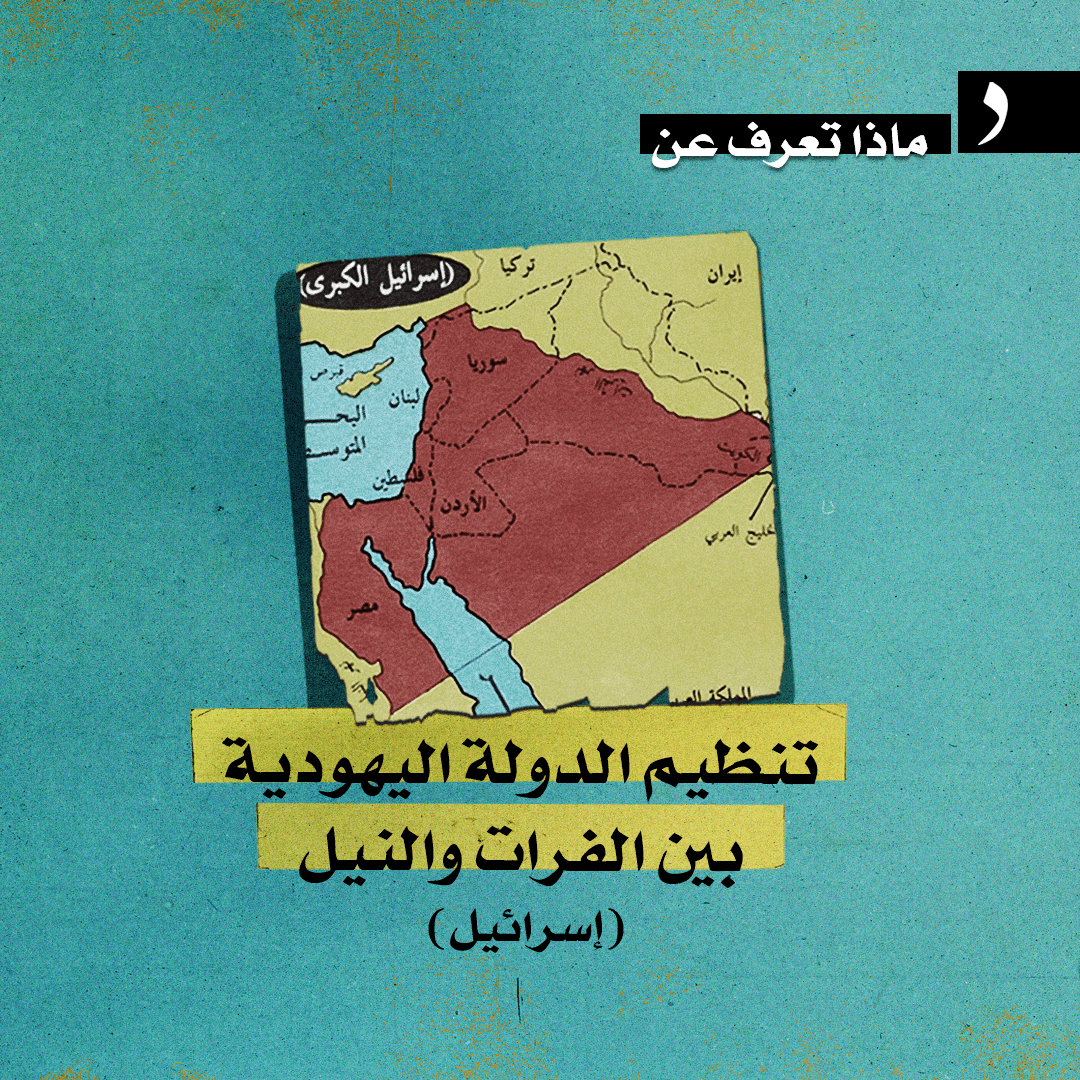 صورة ماذا تعرف عن تنظيم الدولة اليهودية بين الفرات والنيل