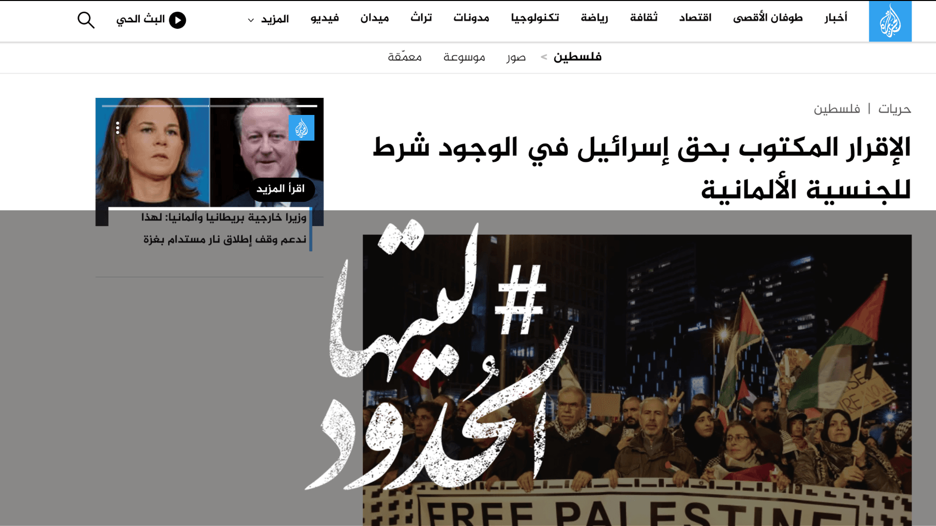 صورة الإقرار المكتوب بحق إسرائيل في الوجود شرط للجنسية الألمانية