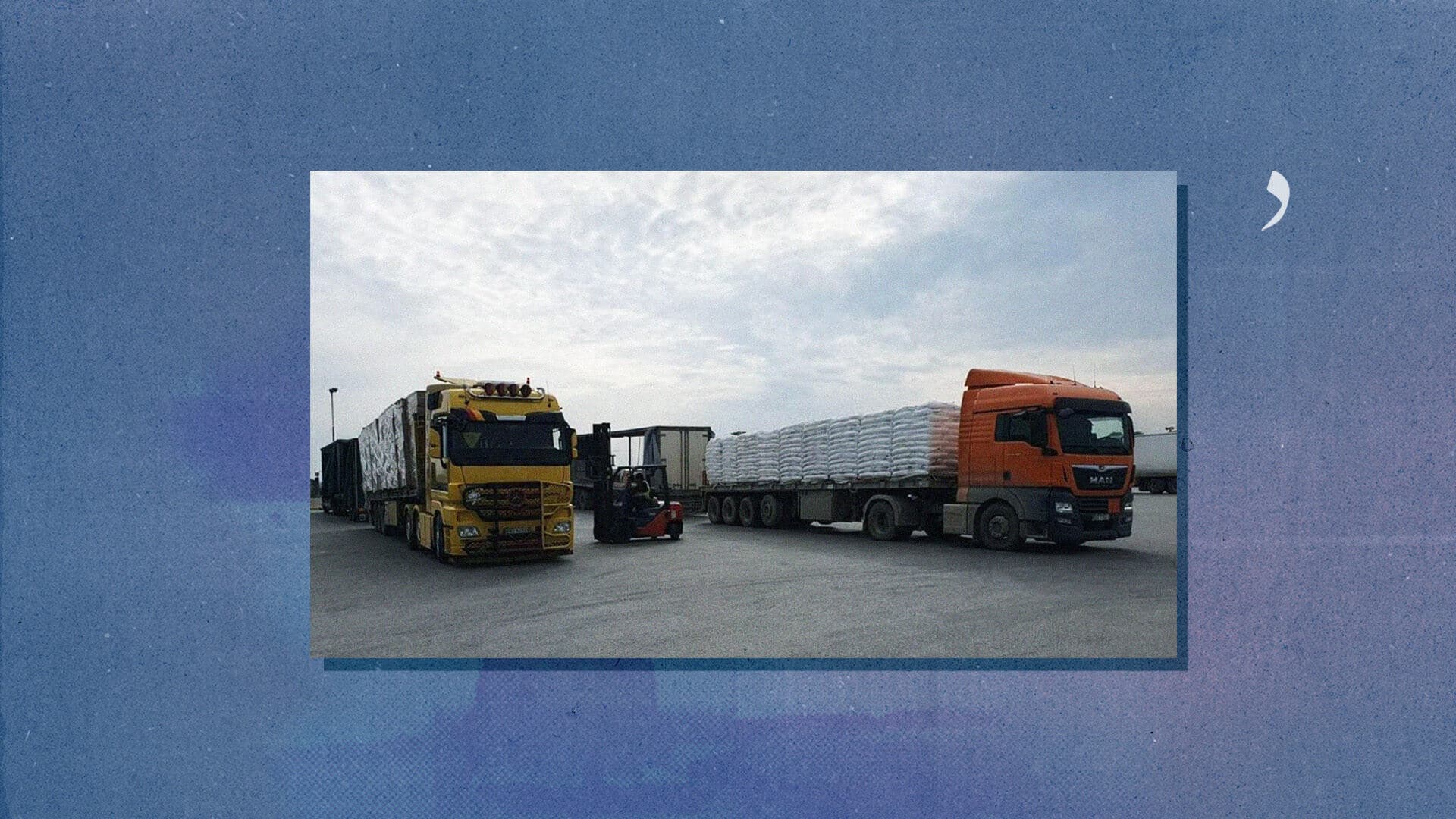 صورة تحقيقات الحدود: خطة عربية تهدف إلى طمر إسرائيل بالبضائع