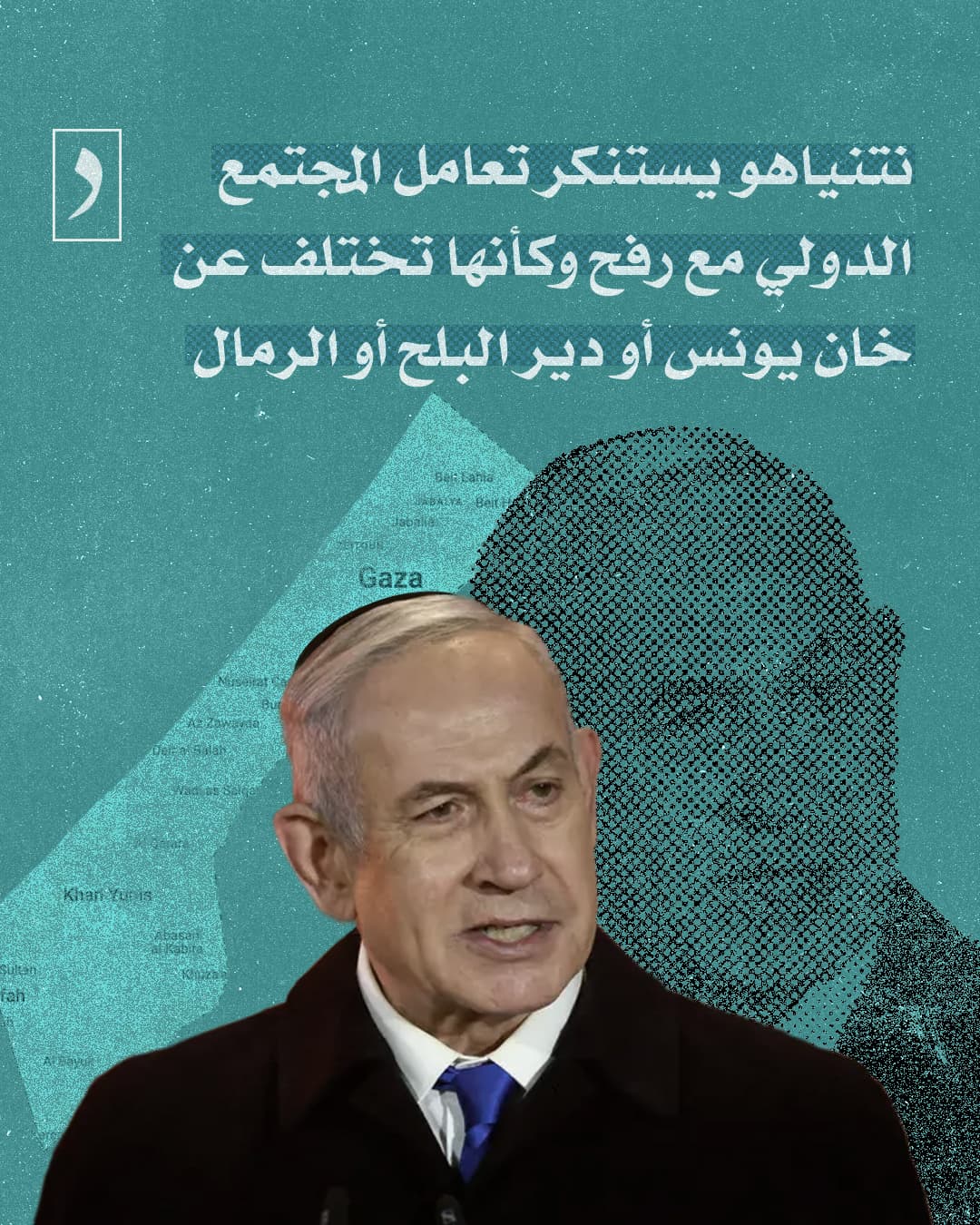 صورة نتنياهو يستنكر تعامل المجتمع الدولي مع رفح وكأنها تختلف عن خان يونس أو دير البلح أو الرمال