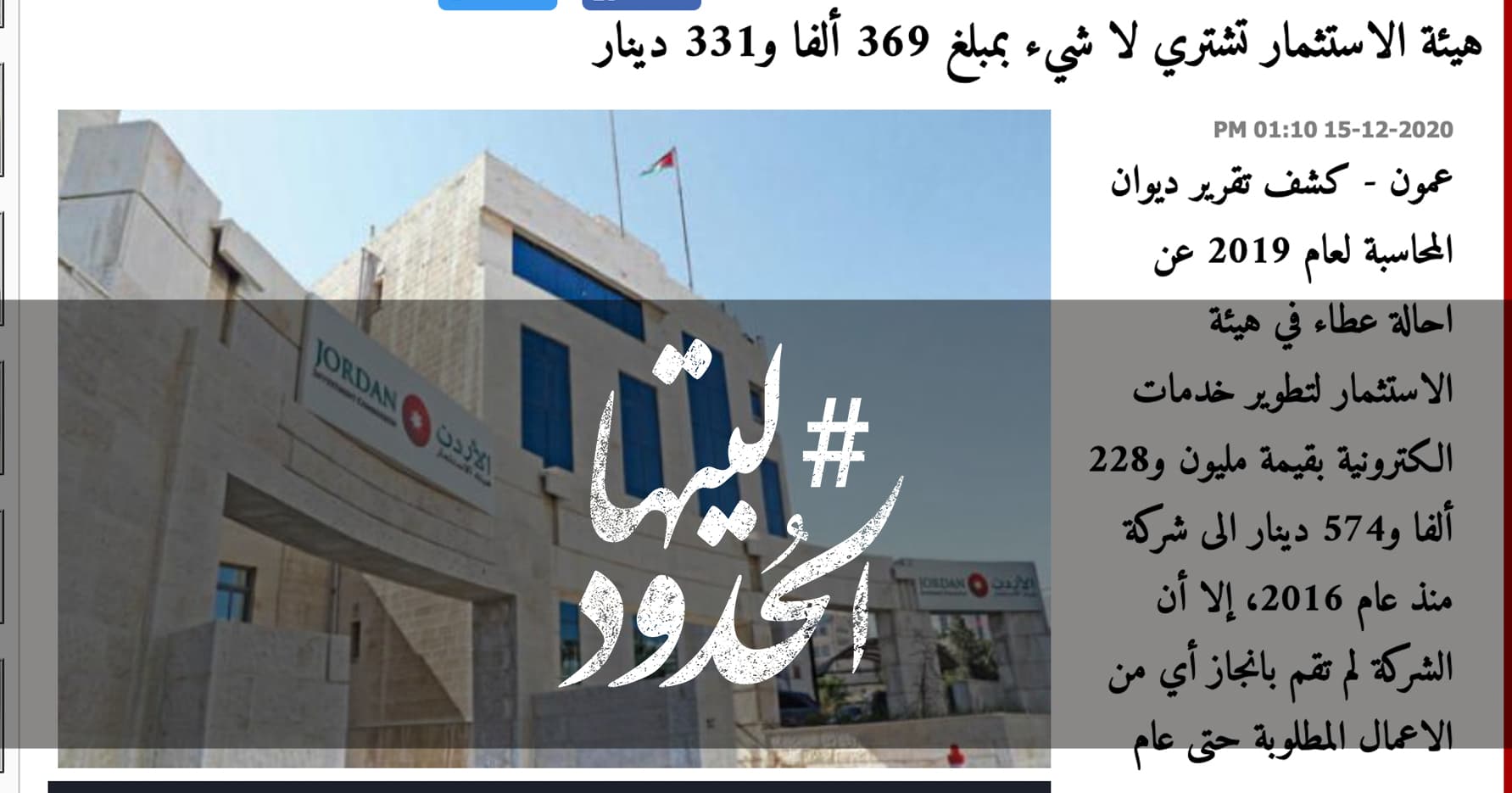 صورة هيئة الاستثمار تشتري لا شيء بمبلغ 369 ألفا و331 دينار