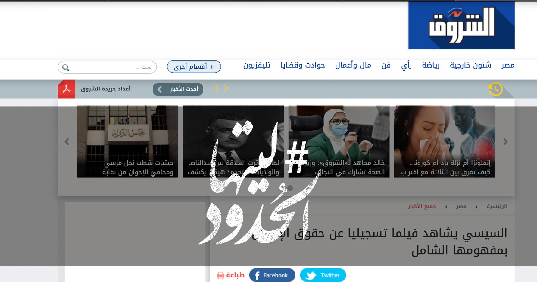 صورة السيسي يشاهد فيلما تسجيليا عن حقوق الإنسان بمفهومها الشامل