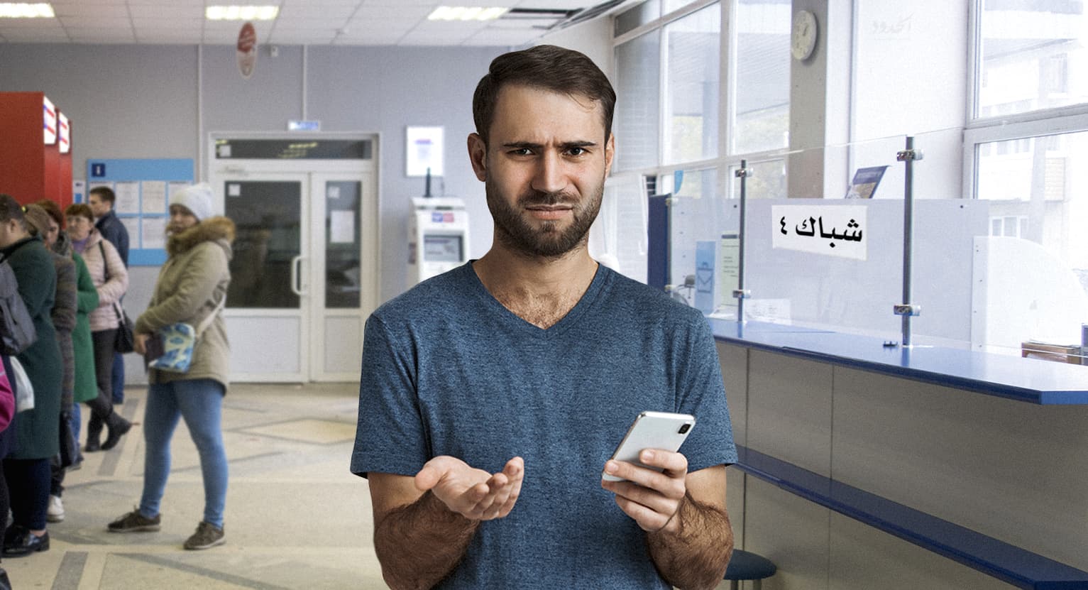 صورة لماذا تطلب مني الدوائر الرسمية أوراق معاملات رغم معرفتها لون ملابسي الداخلية؟ أنت تسأل والحكومة تطلب منك الذهاب عند شباك رقم ٤