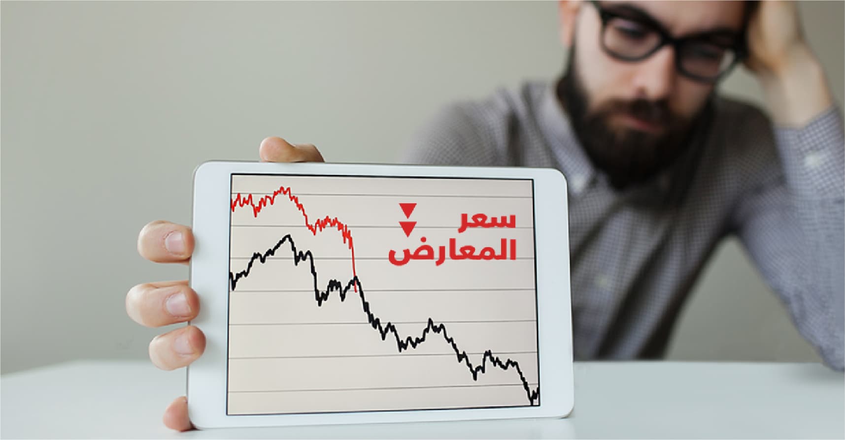 صورة انخفاض ملحوظ على سعر المعارض في السوق الحكومية نتيجة ارتفاع العرض