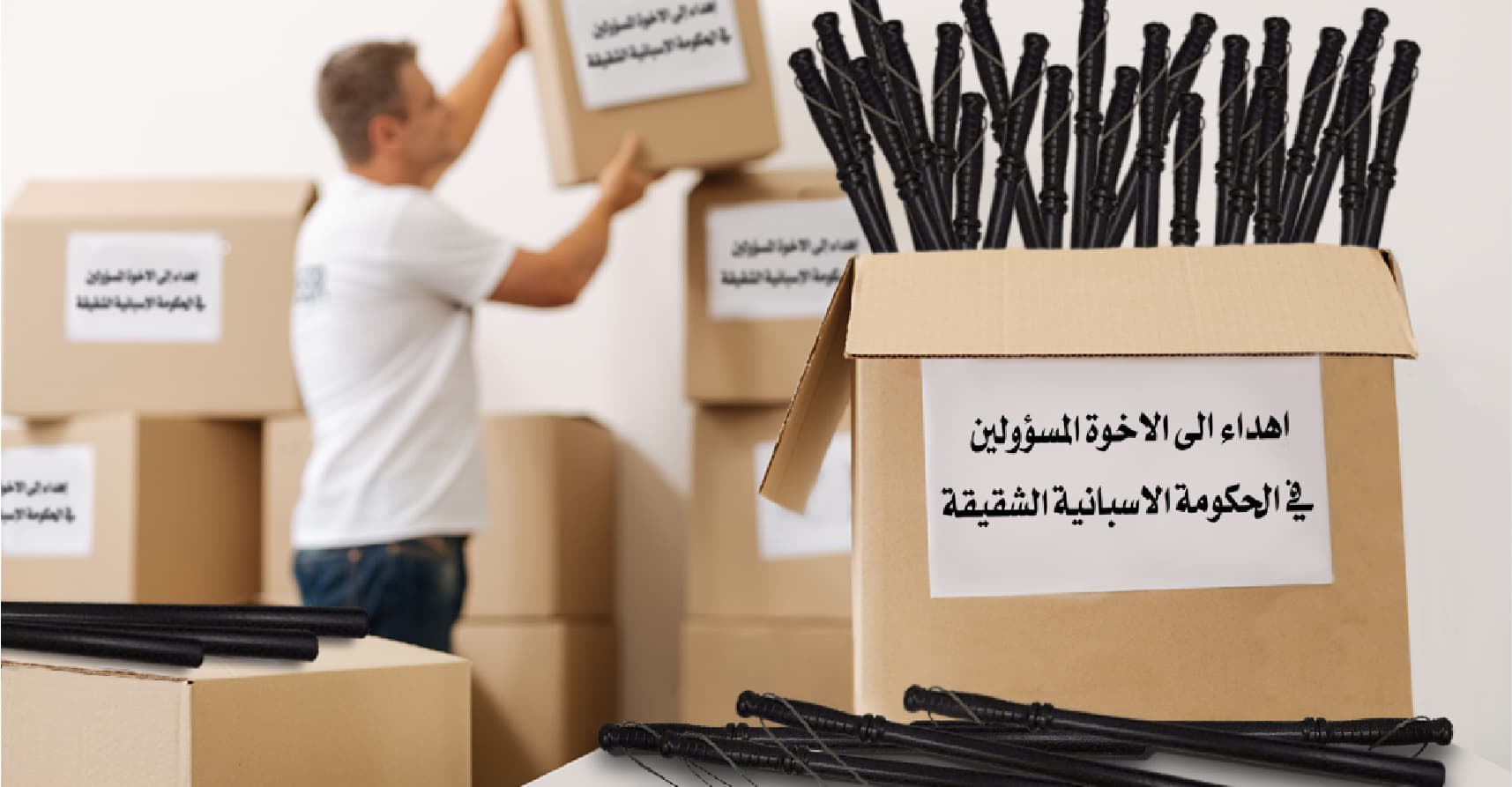 صورة الحكومة تُرسل شحنة مساعدات عاجلة مليئة بالهراوات إلى إسبانيا