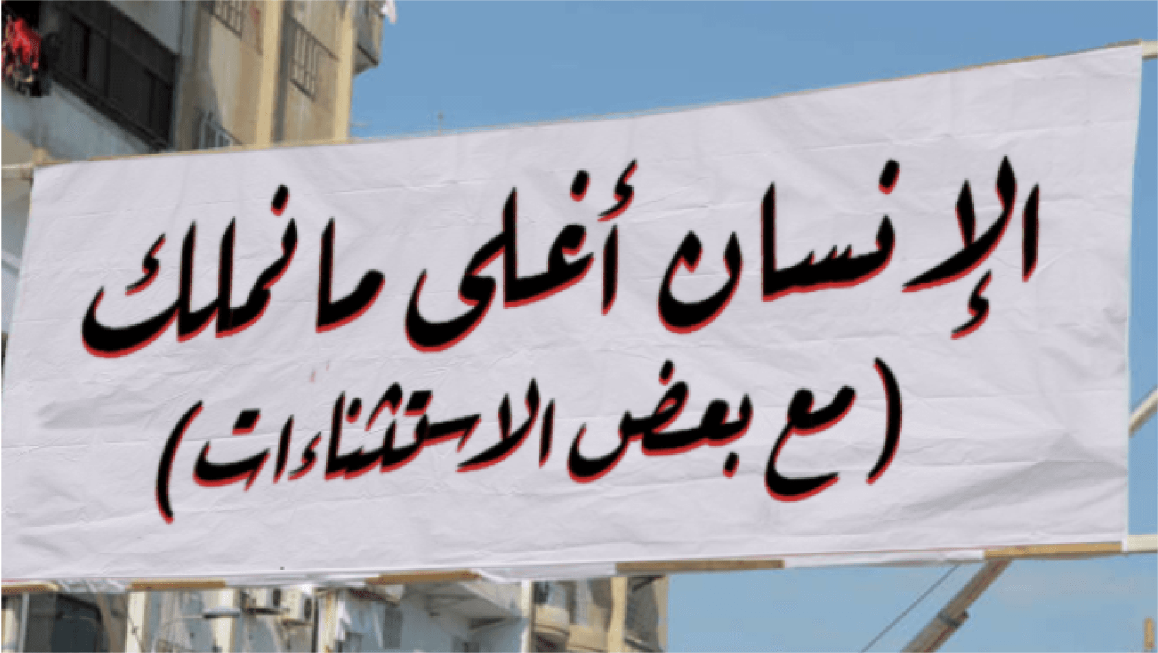 صورة الأردن يؤكد أن الإنسان أغلى ما نملك باستثناء اثنين قُتلا على يد الحارس الإسرائيلي