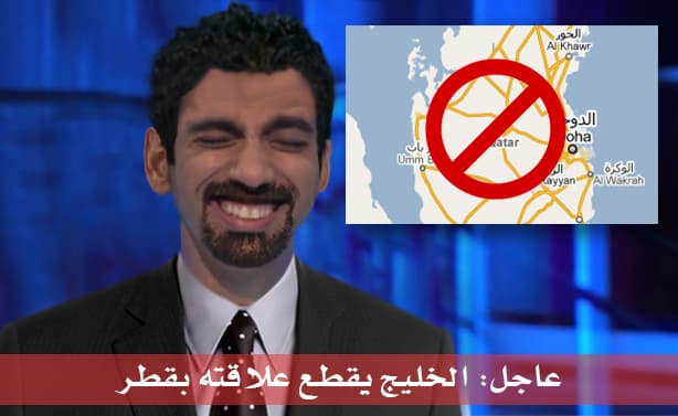 صورة السعودية… هههههه .. السعودية.. إحم.. تقطع العلاقات مع دولة أخرى بتهمة .. هههاها بتهمة دعمها هههههه إحم للإرهاب