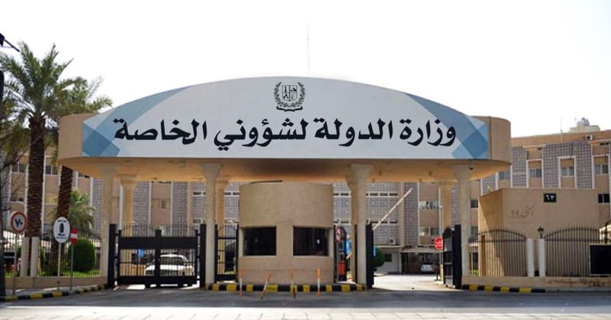 صورة الحكومة تستحدث منصب وزير الدولة لشؤونه الخاصة لتعيّن به المسؤولين السابقين