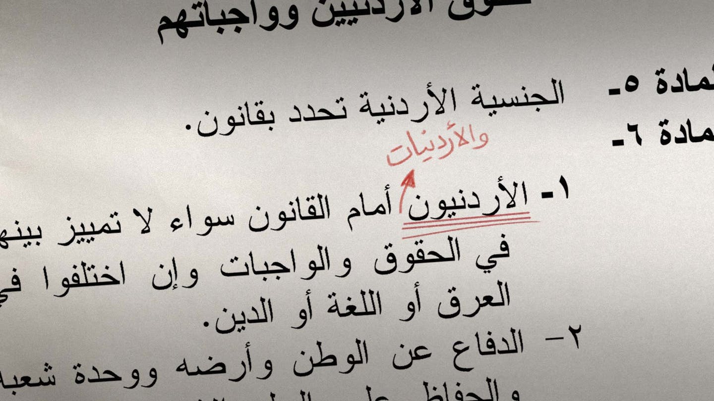 صورة مجلس النواب يقر إضافة ٣ خطوط حمراء تحت كلمة "أردنيون" في الدستور