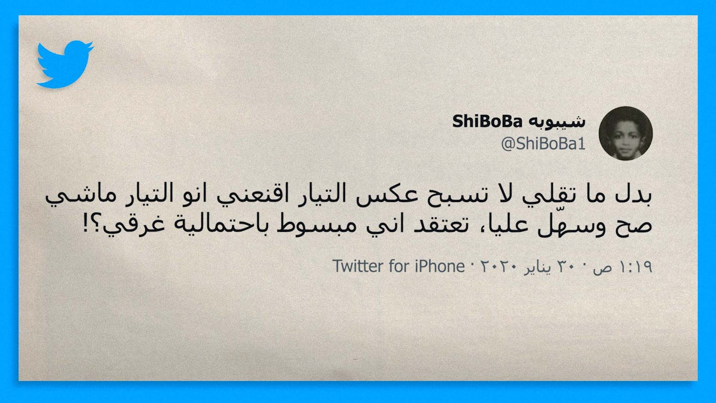 صورة السلطات السعودية تعلن غرق مغني الراب عمر شيبوبة أثناء سباحته عكس التيار