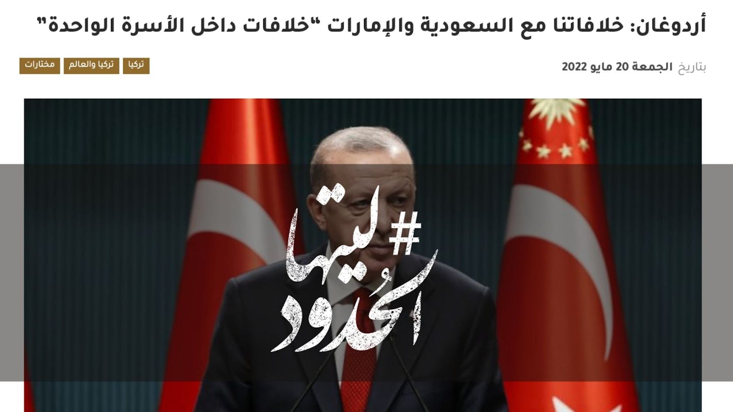 صورة أردوغان: خلافاتنا مع السعودية والإمارات “خلافات داخل الأسرة الواحدة”
