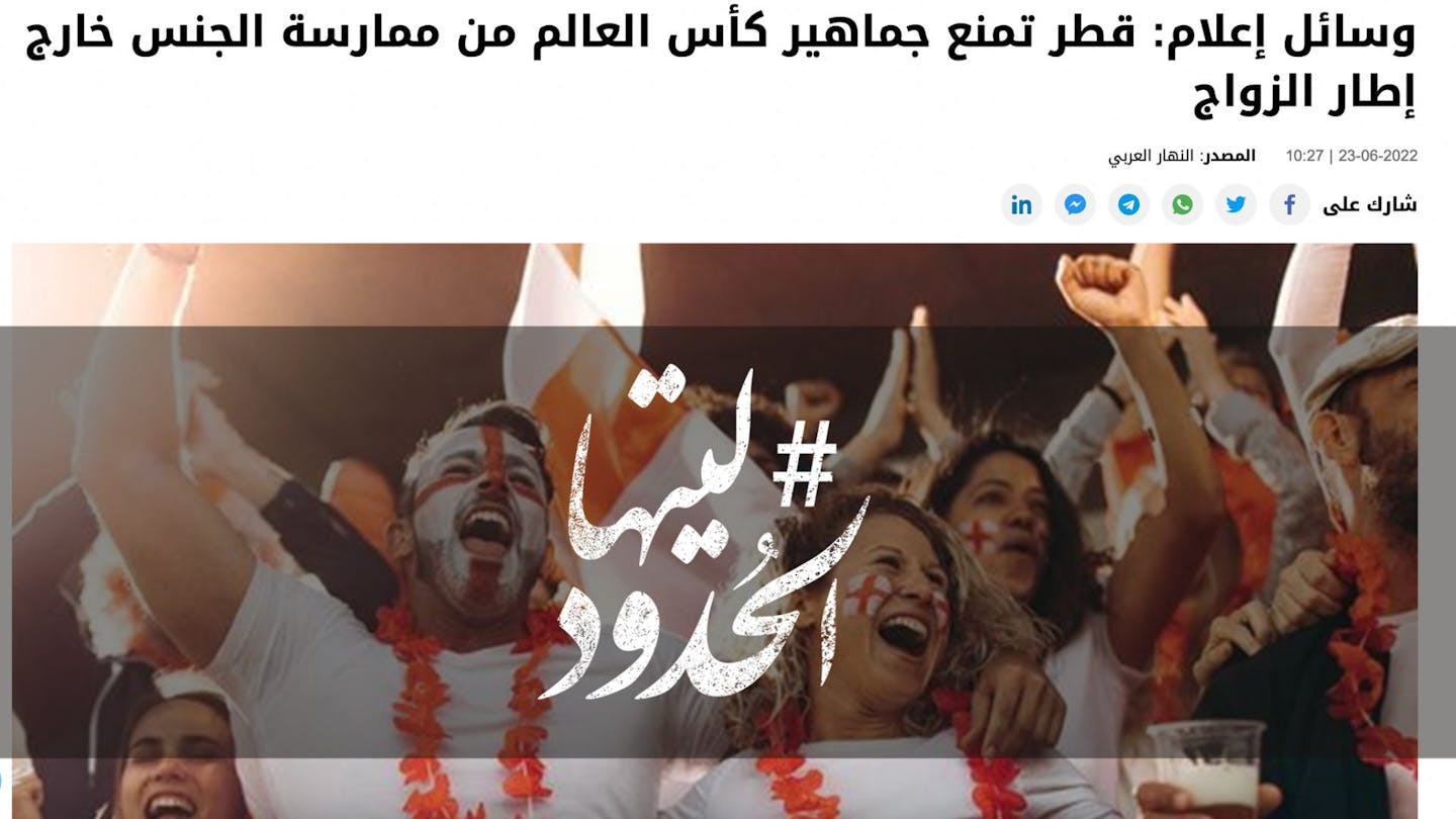 صورة وسائل إعلام: قطر تمنع جماهير كأس العالم من ممارسة الجنس خارج إطار الزواج
