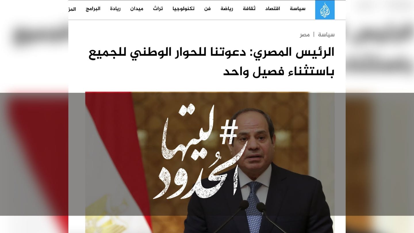 صورة الرئيس المصري: دعوتنا للحوار الوطني للجميع باستثناء فصيل واحد