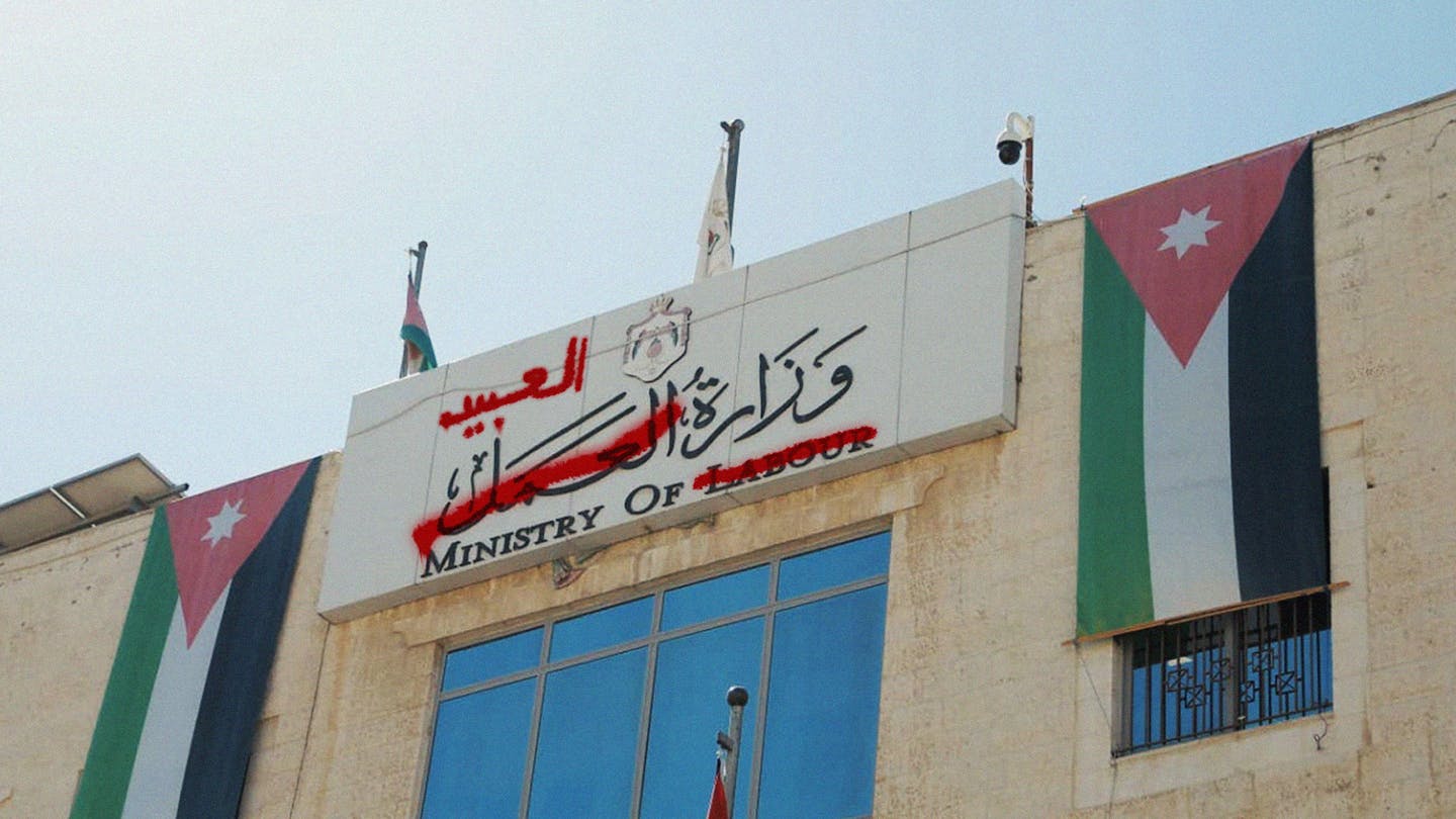 صورة  الأردن يلغي وزارة العمل ويستبدلها بوزارة العبيد