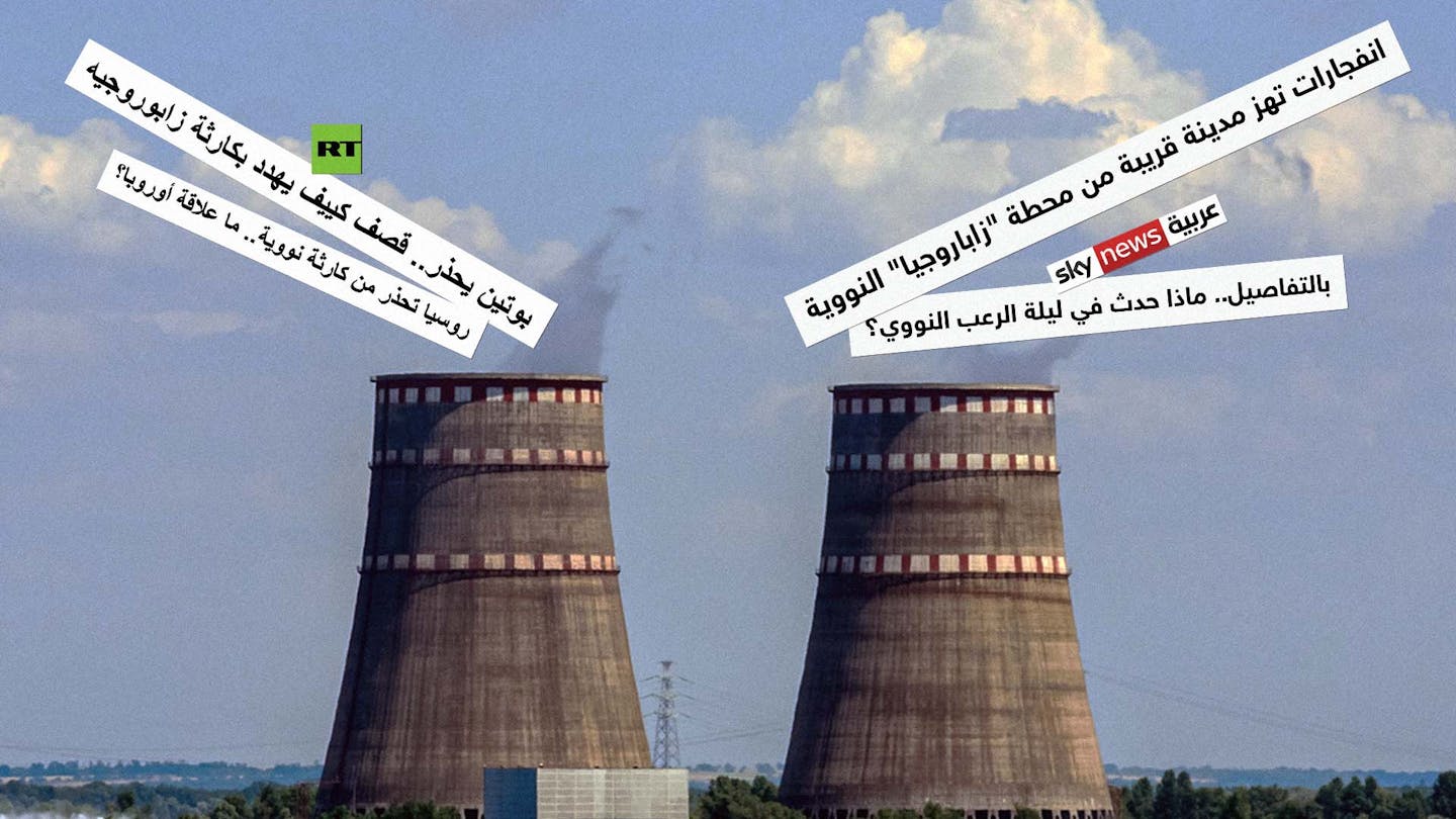 صورة روسيا اليوم وسكاي نيوز تنصبان راجمات اتهامات حول محطة زاباروجيا النووية