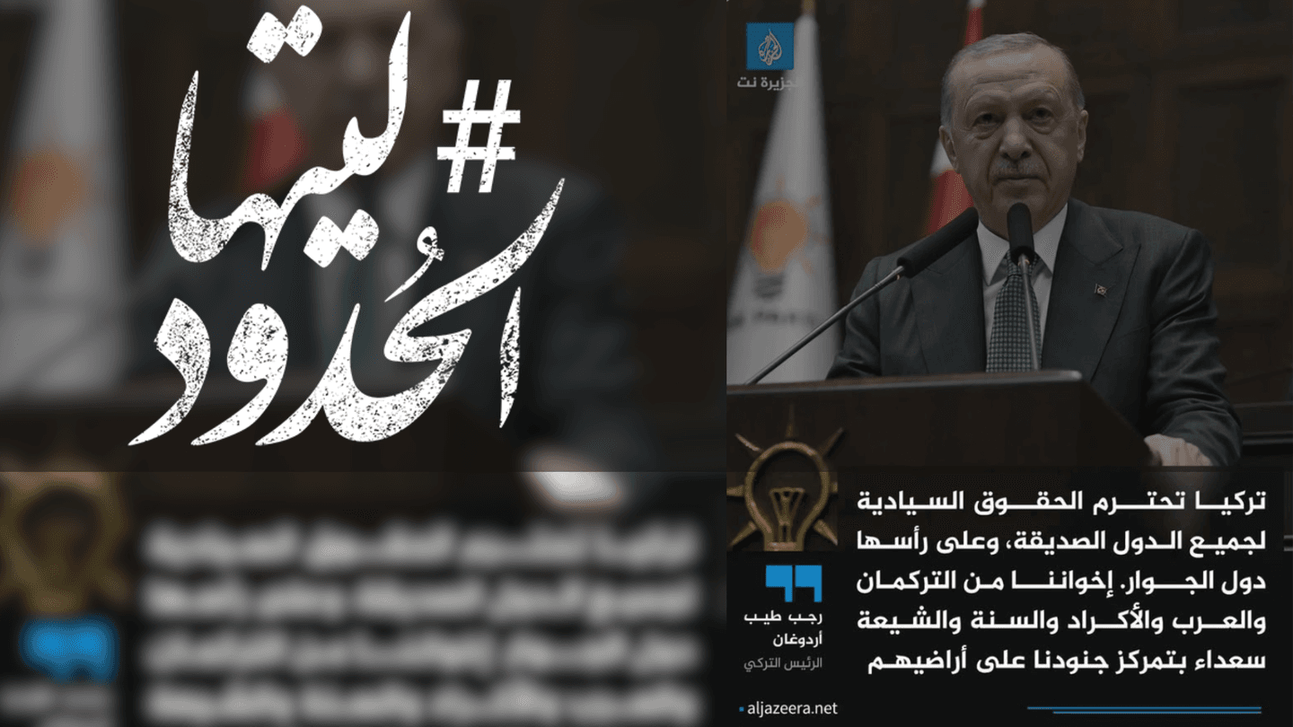 صورة إردوغان: تركيا تحترم الحقوق السيادية لجميع الدول الصديقة، وعلى رأسها دول الجوار. إخواننا من التركمان والعرب والأكراد والسنة والشيعة سعداء بتمركز جنودنا على أراضيهم